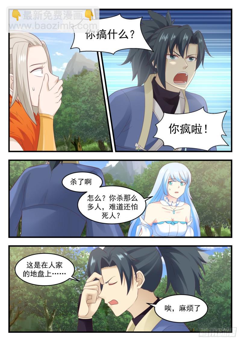 🍘武炼巅峰 584 觅踪虫 第3页