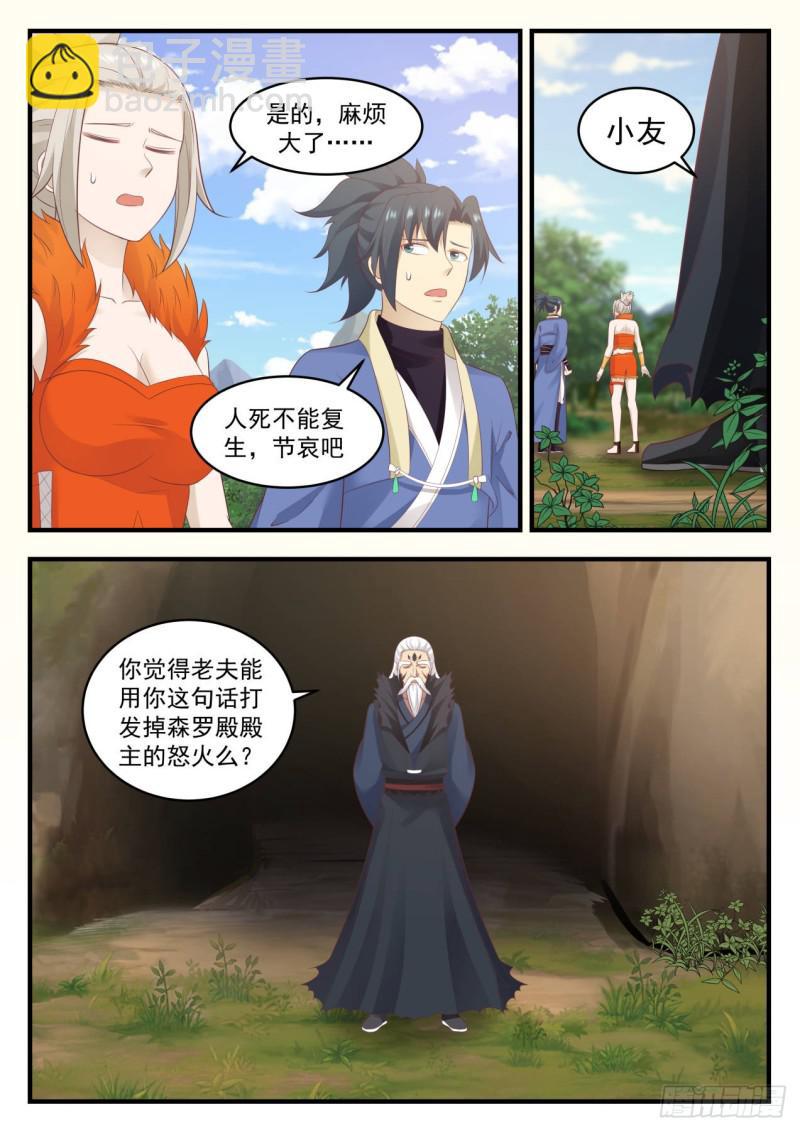 🍘武炼巅峰 584 觅踪虫 第4页