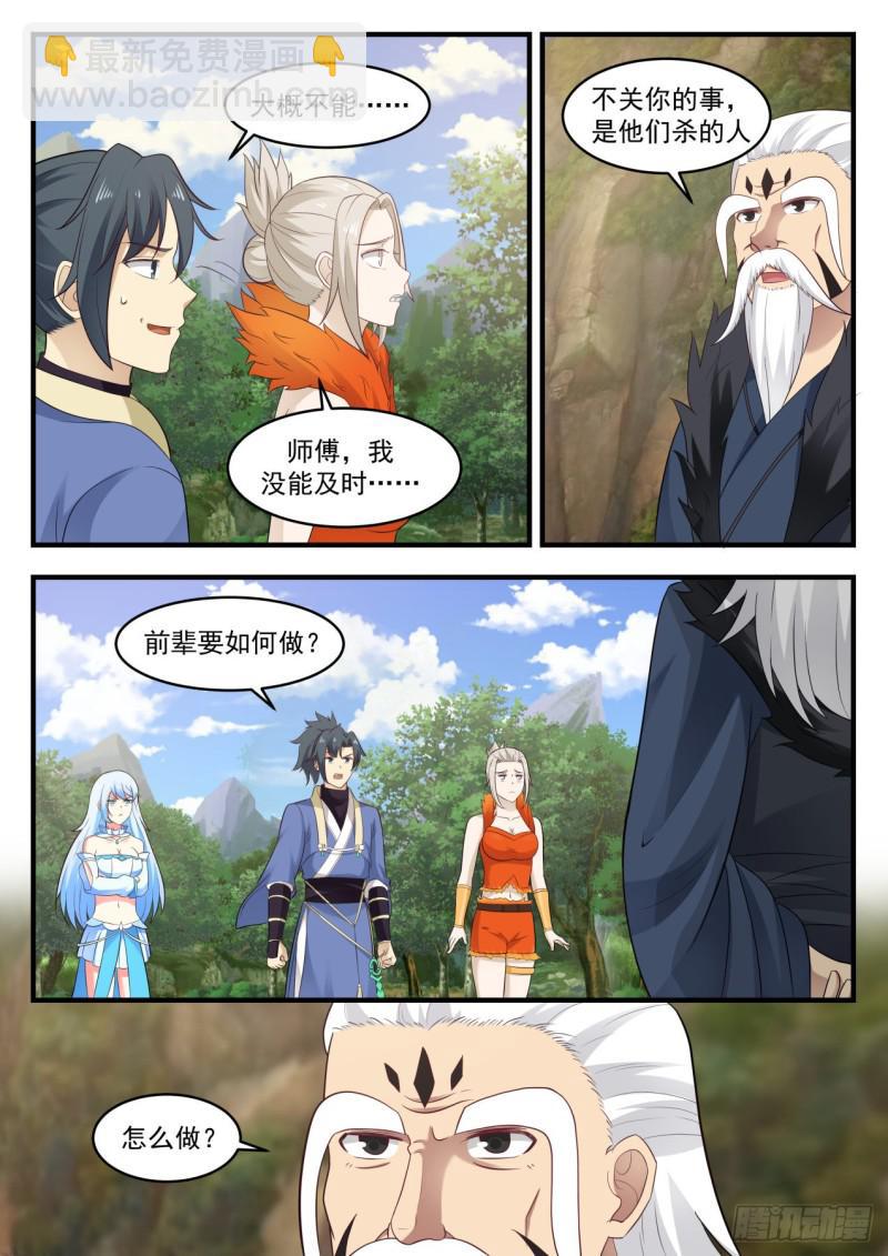 🍘武炼巅峰 584 觅踪虫 第5页