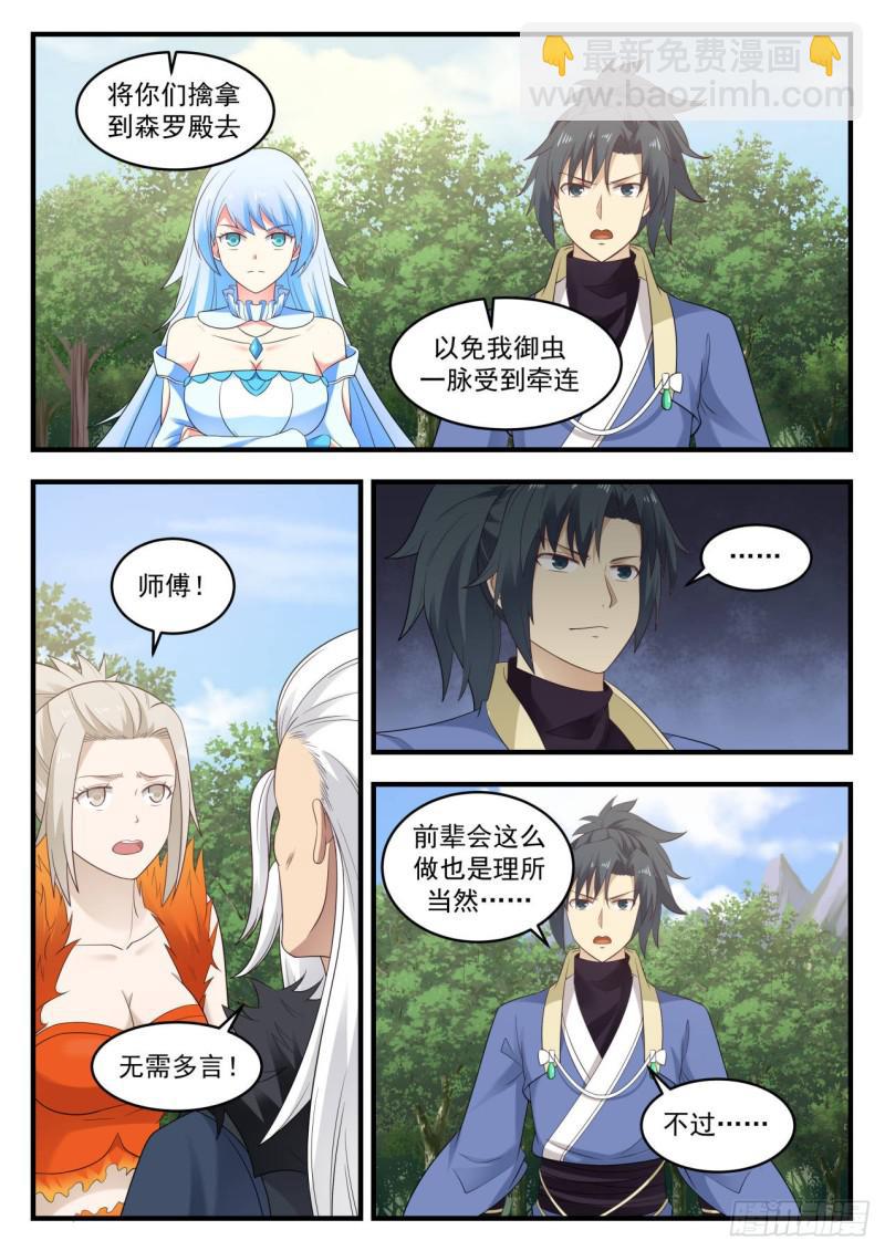 🍘武炼巅峰 584 觅踪虫 第6页