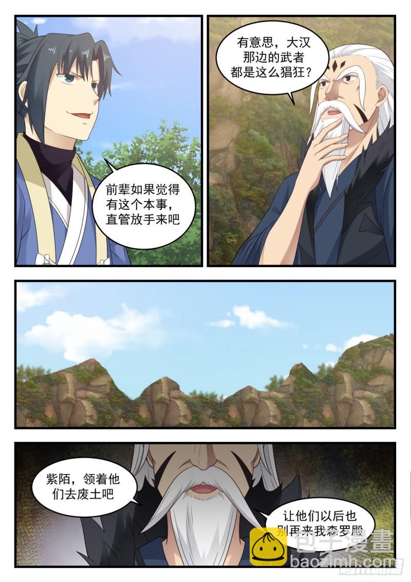 🍘武炼巅峰 584 觅踪虫 第7页