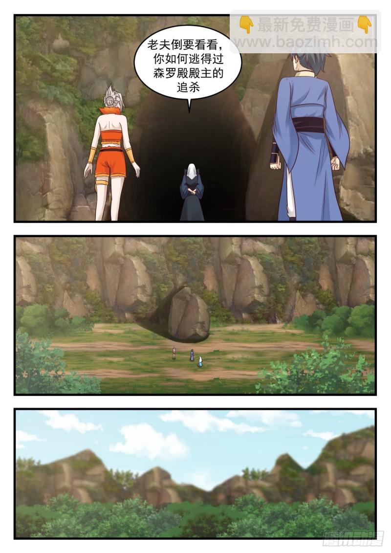 🍘武炼巅峰 584 觅踪虫 第8页