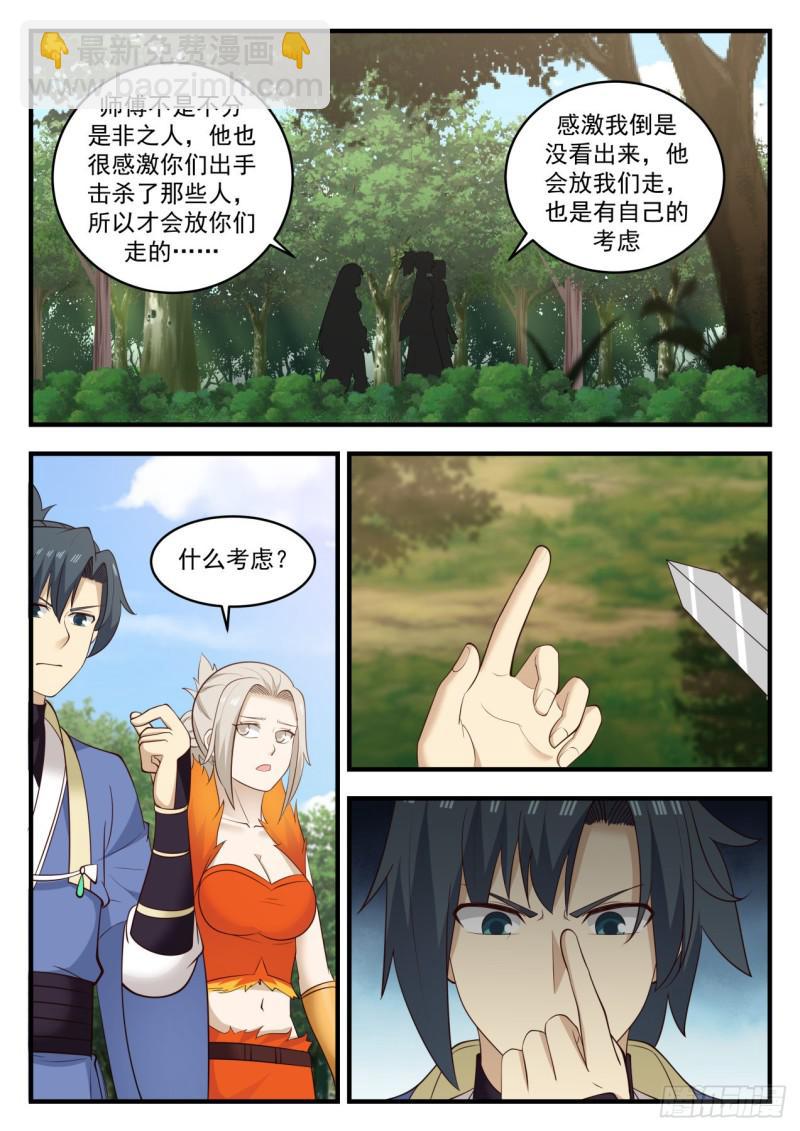 🍘武炼巅峰 584 觅踪虫 第9页