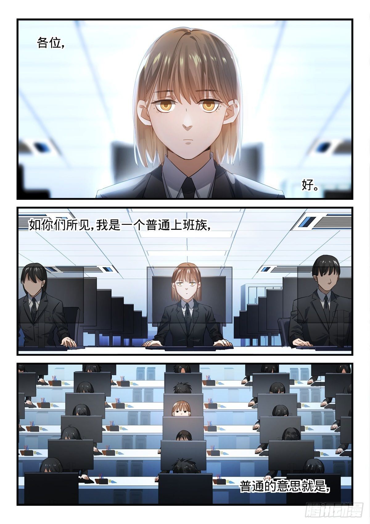 1.无聊就会死-第2话