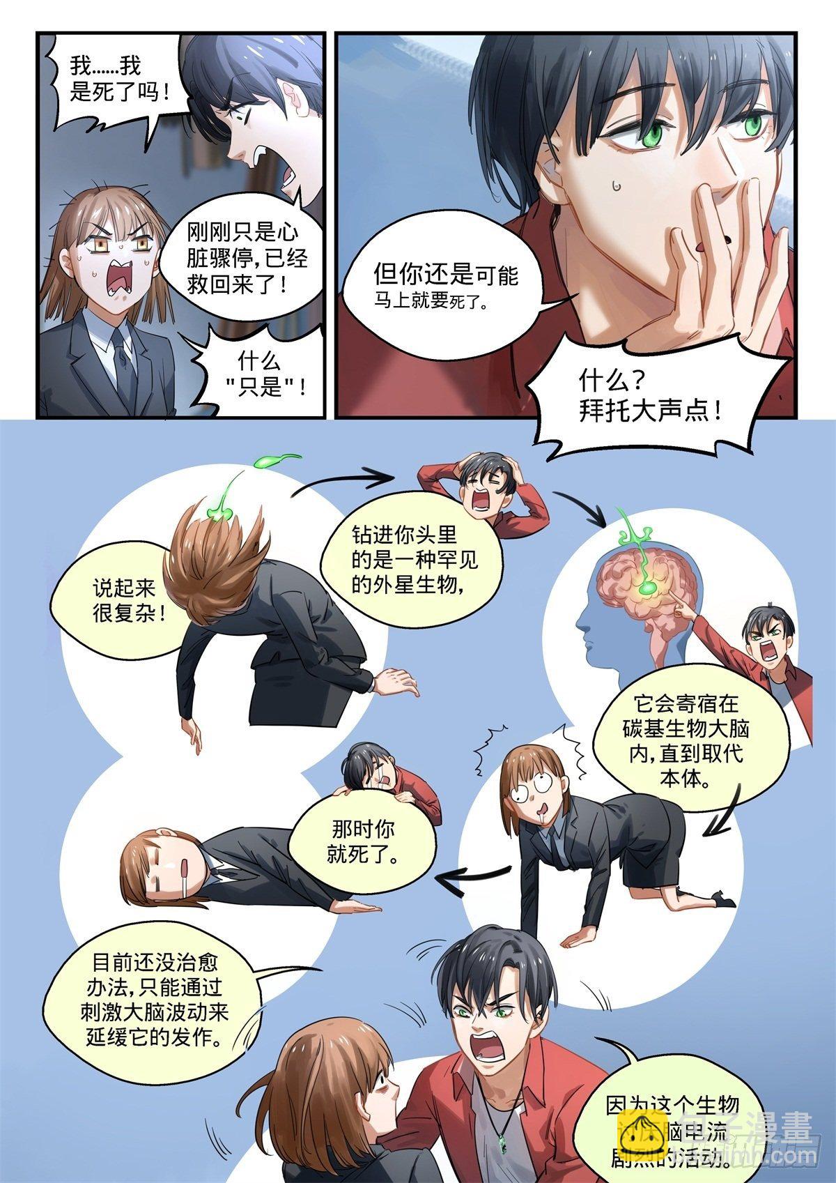 1.无聊就会死-第2话