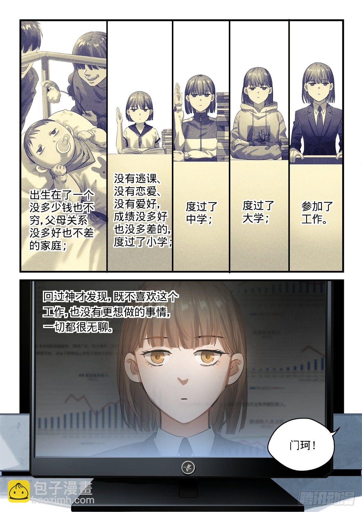 1.无聊就会死-第2话