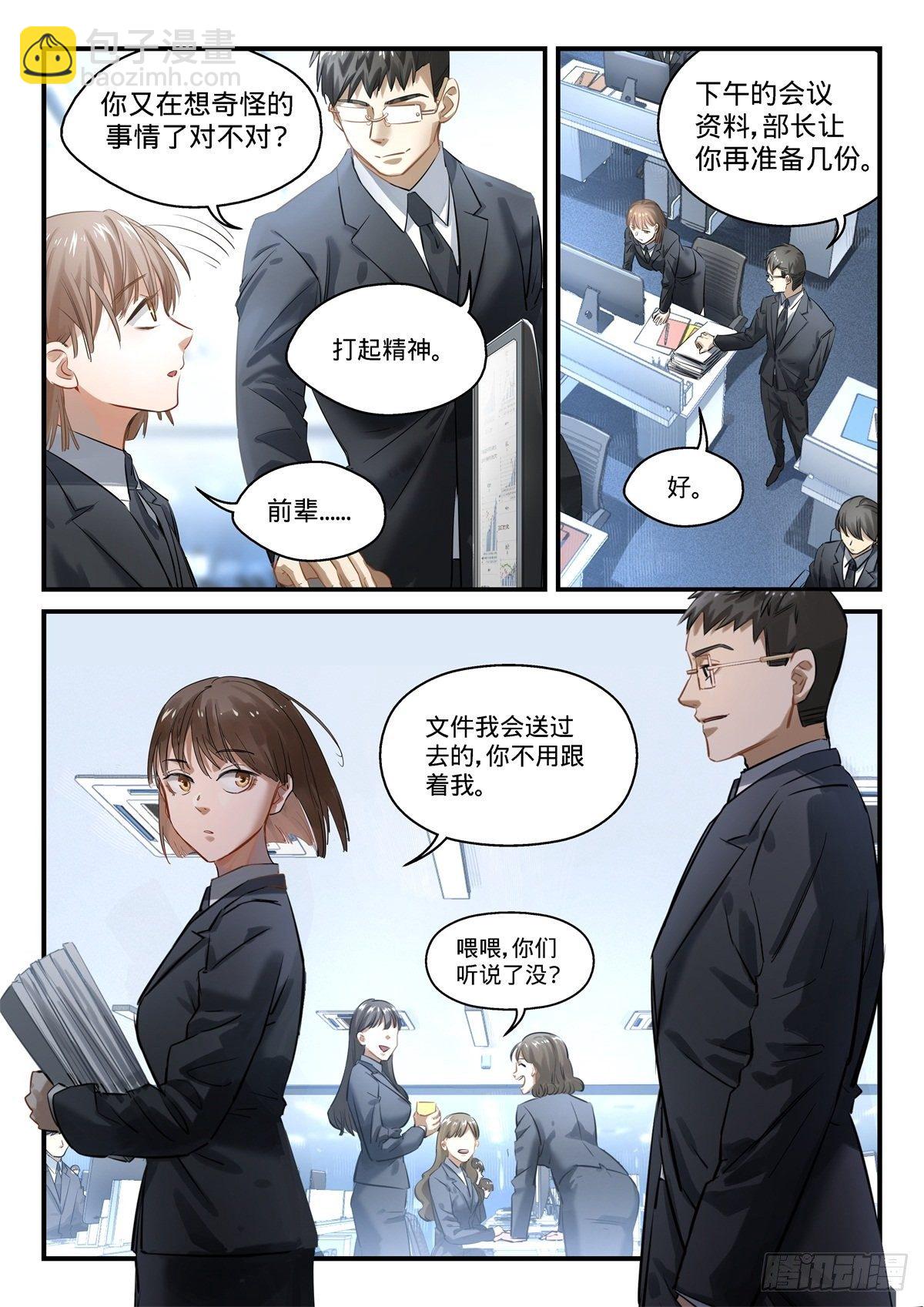 1.无聊就会死-第2话