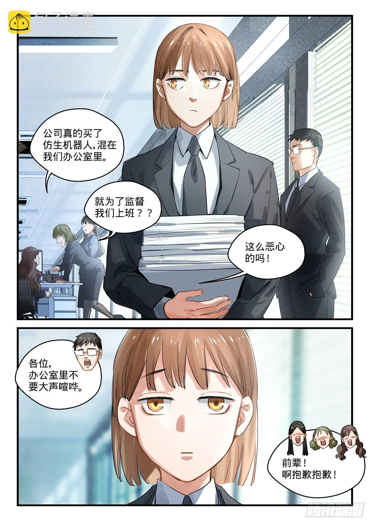 1.无聊就会死-第2话