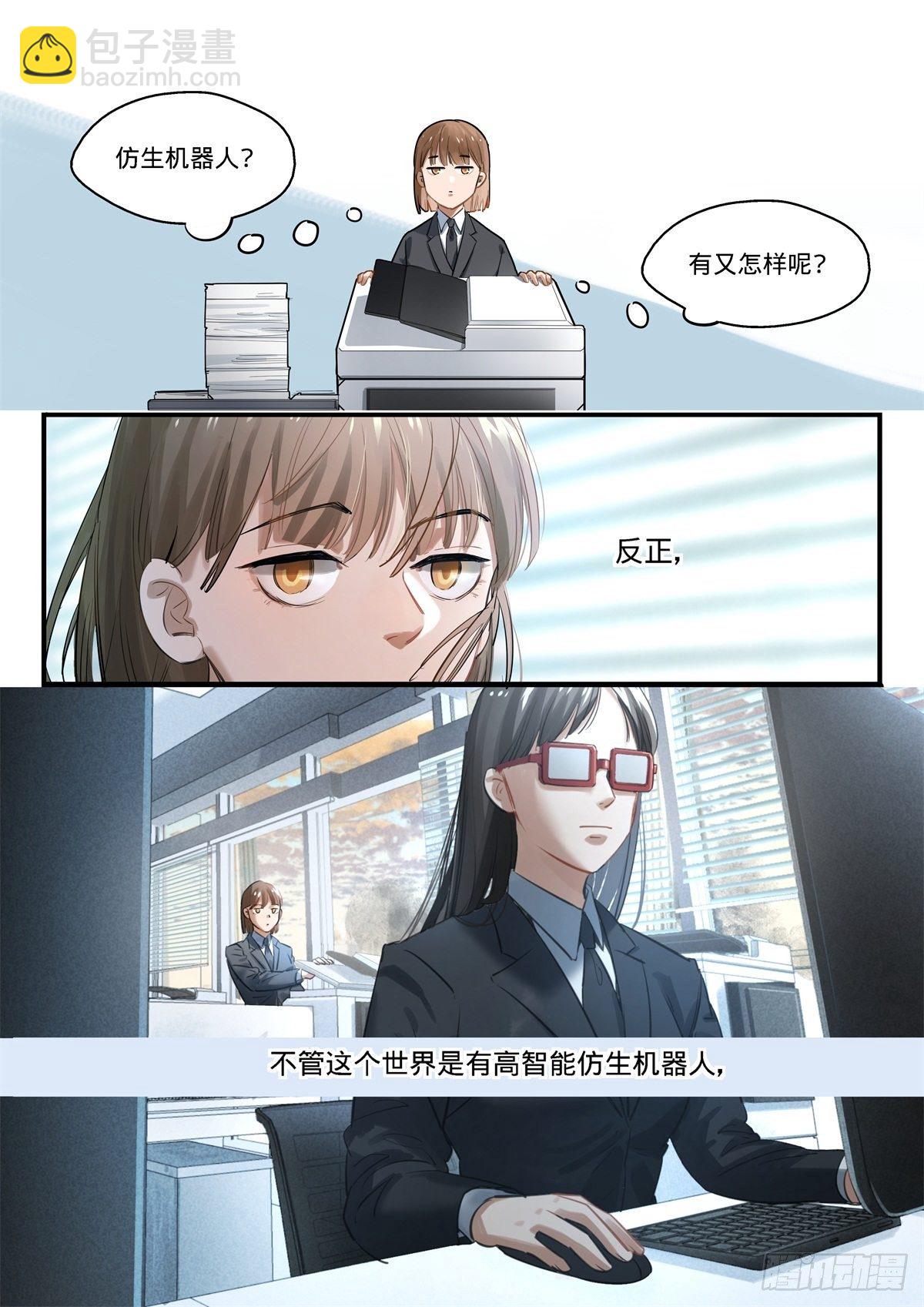 1.无聊就会死-第2话