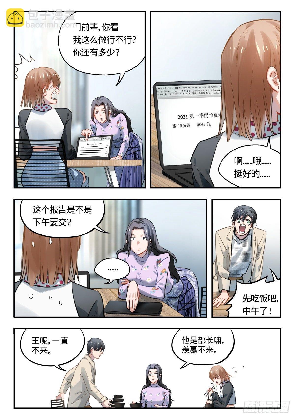 17.读懂空气-第18话