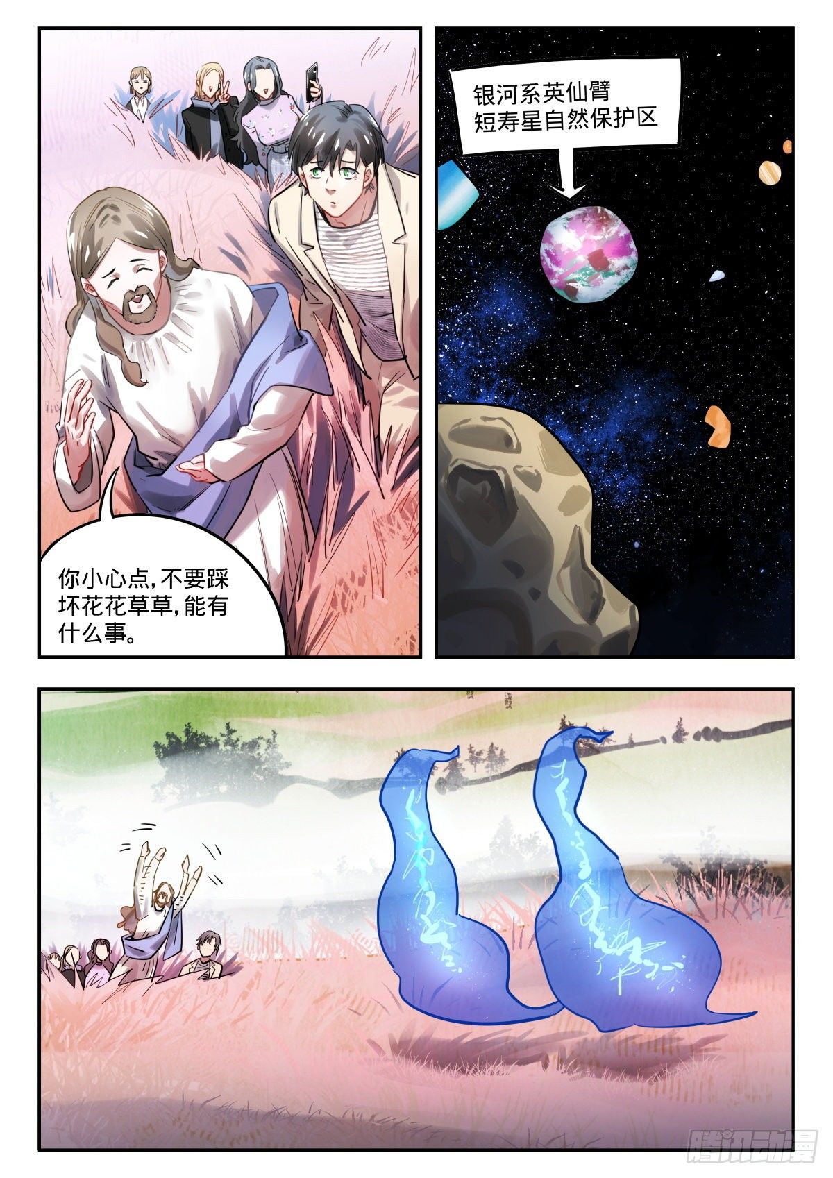 19.恋爱行星-第20话
