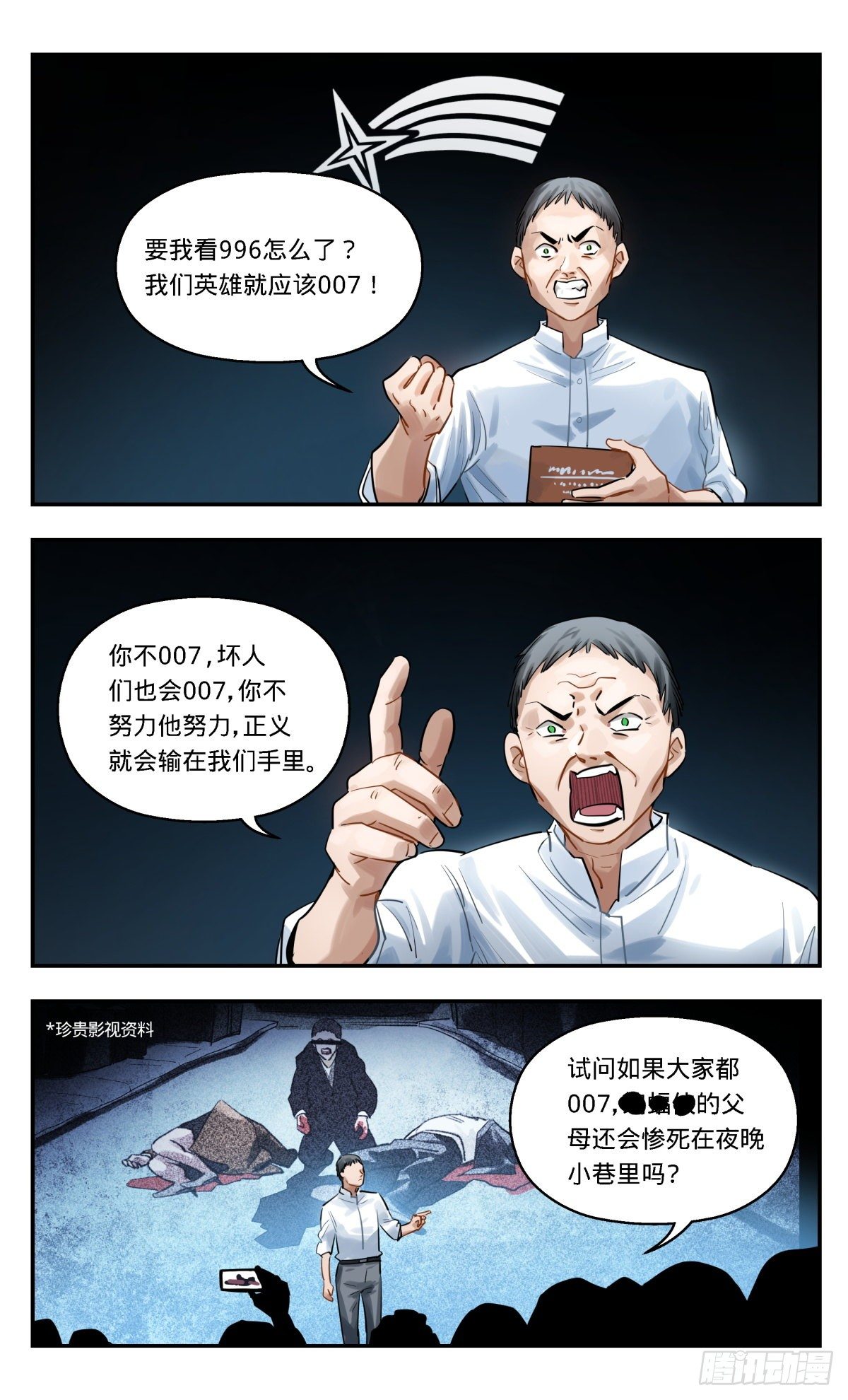 23.人人都有自己要走的路-第24话