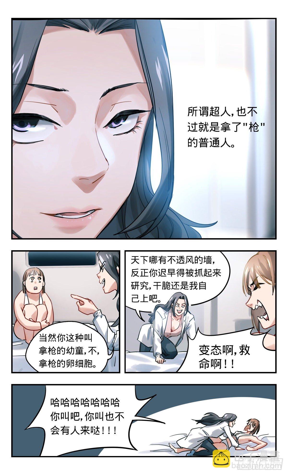 29.你们想的太简单了-第30话