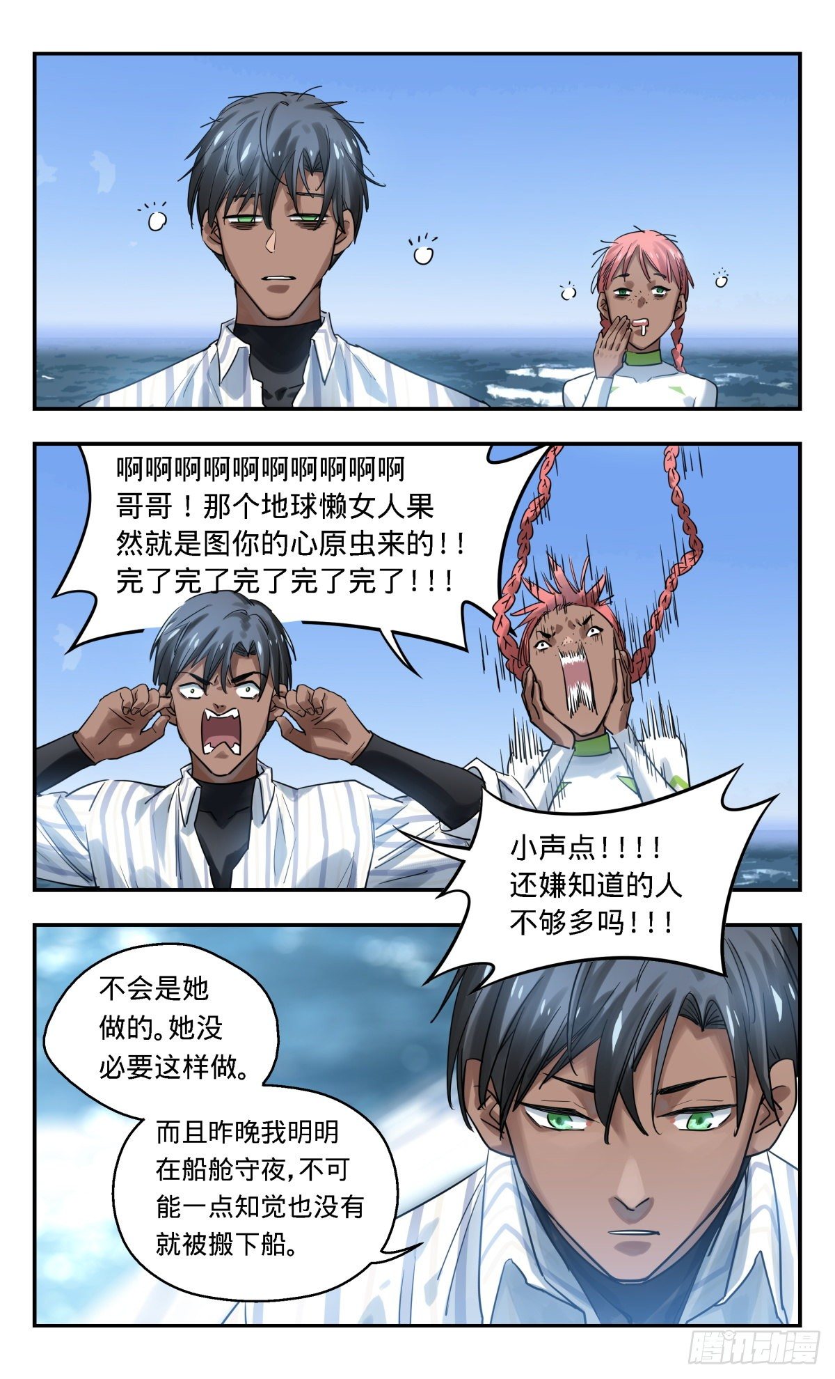 29.你们想的太简单了-第30话