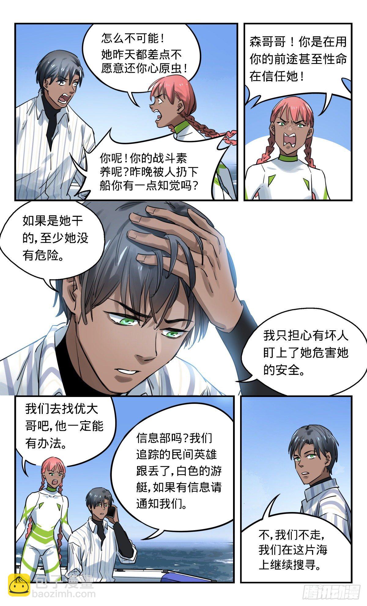 29.你们想的太简单了-第30话