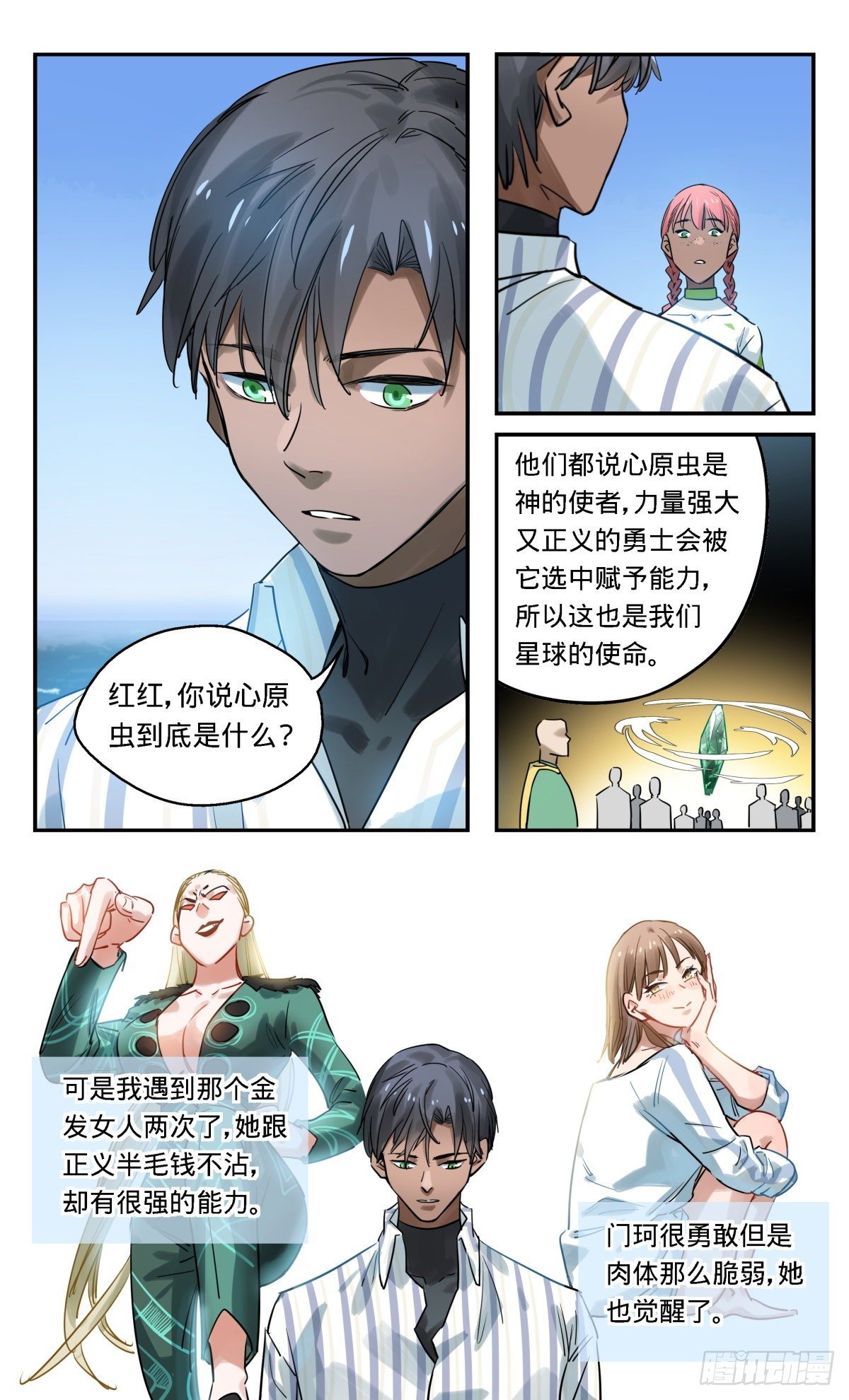 29.你们想的太简单了-第30话