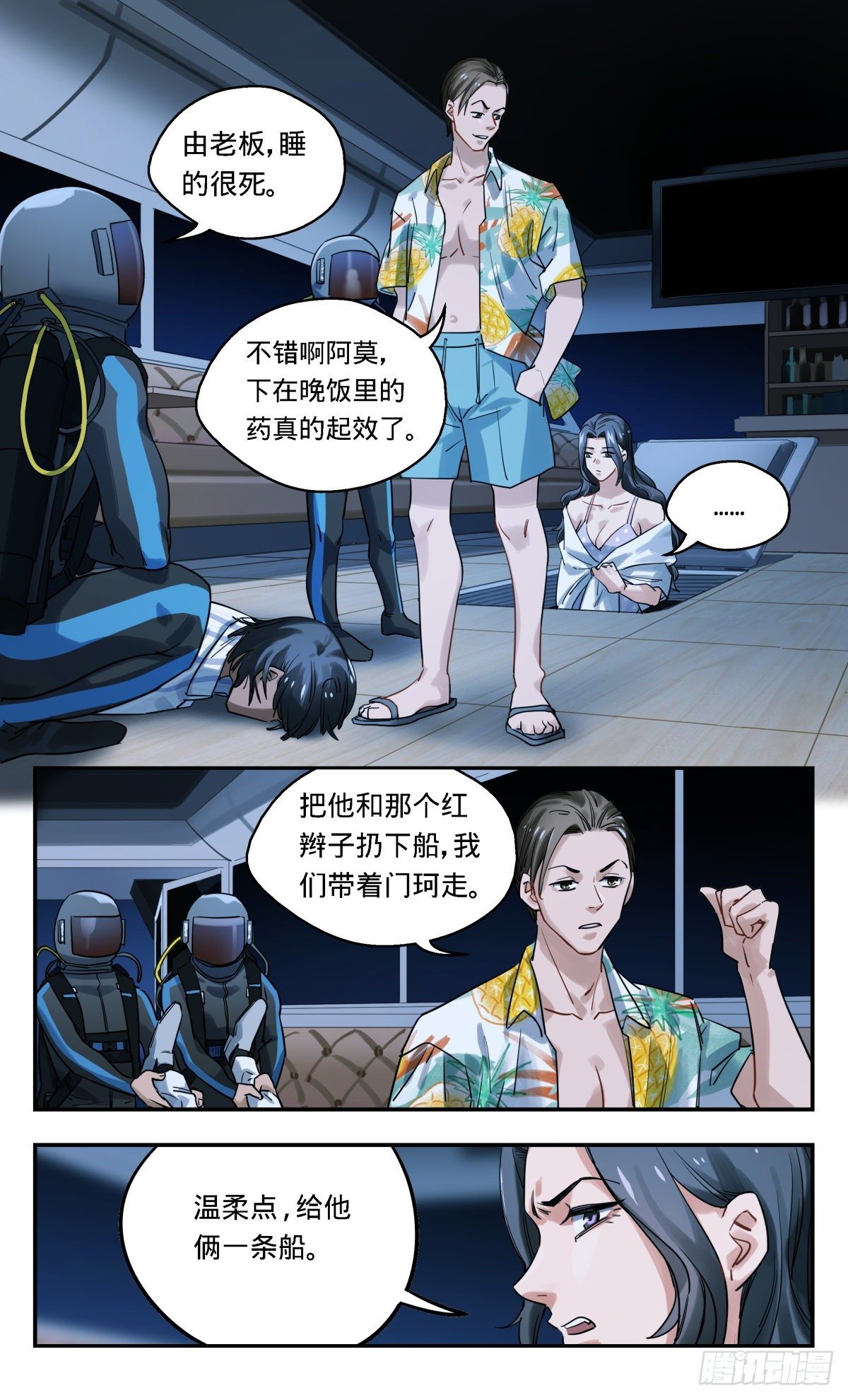 29.你们想的太简单了-第30话