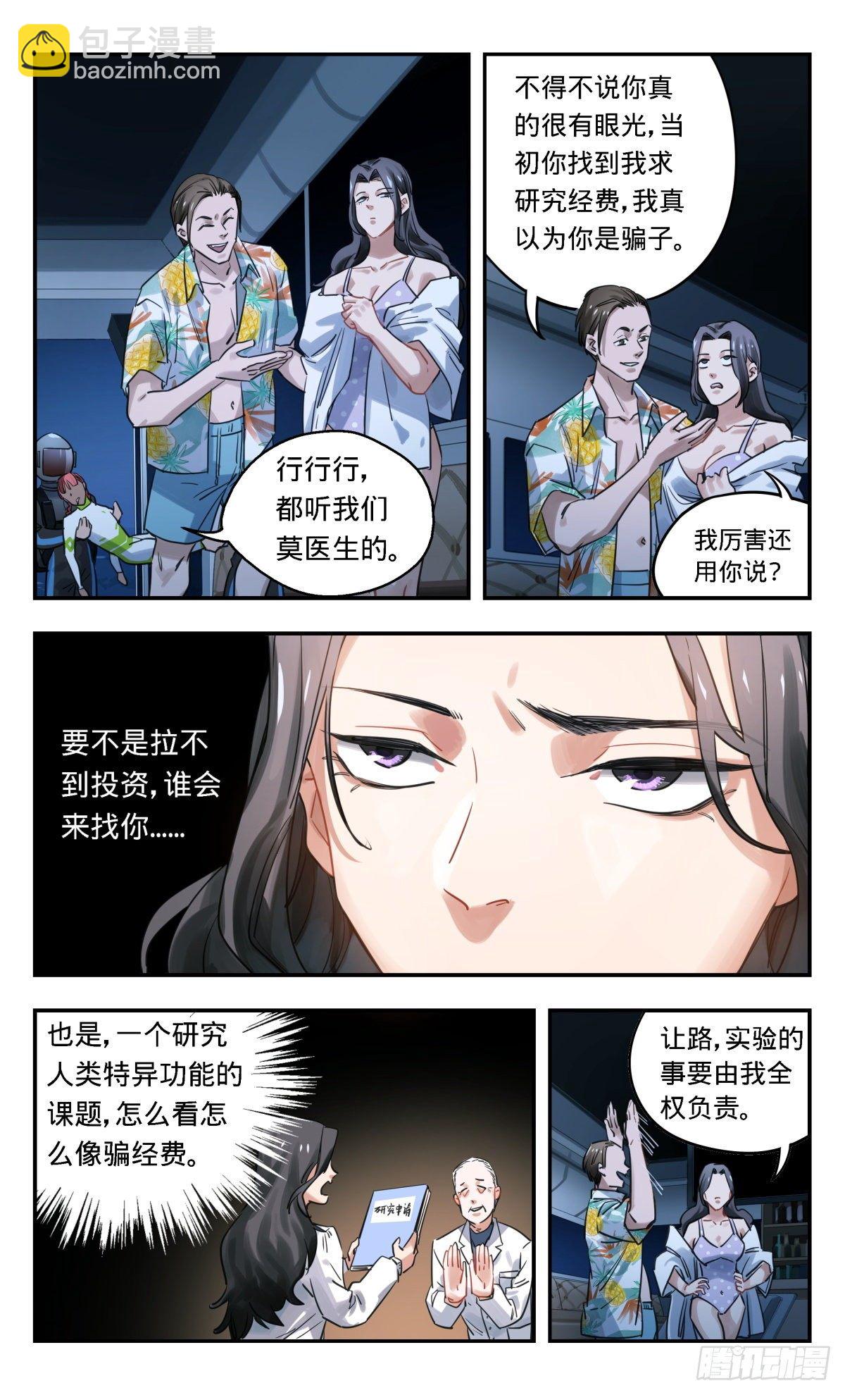 29.你们想的太简单了-第30话