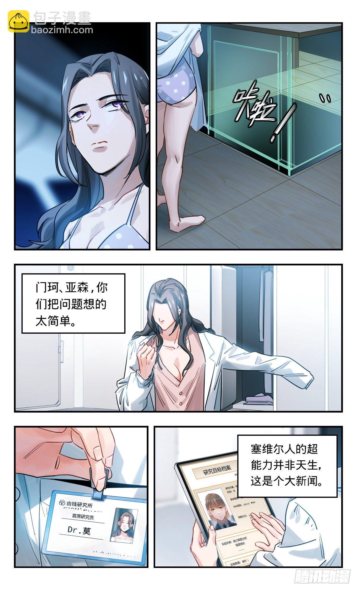 29.你们想的太简单了-第30话