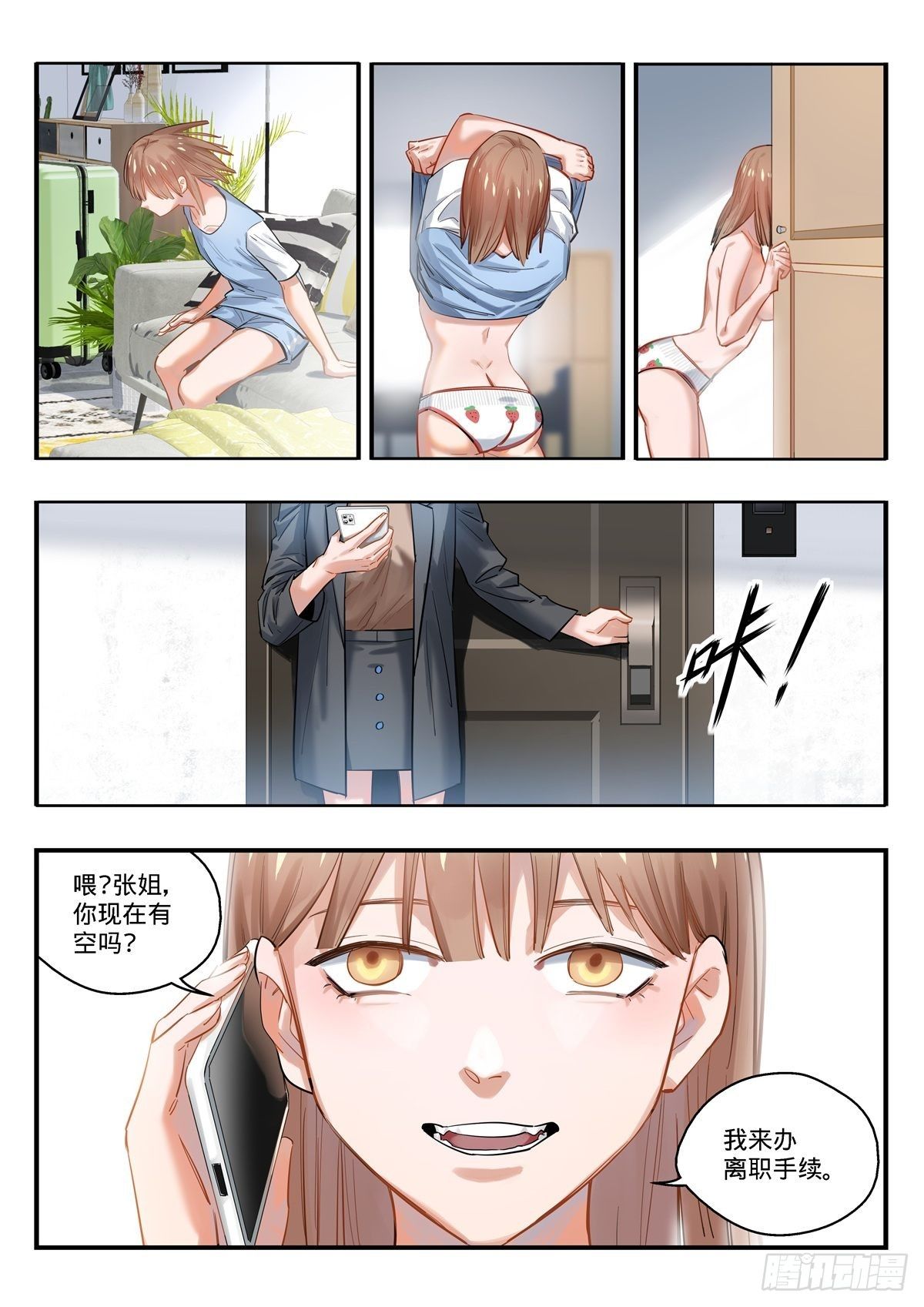 3.残酷的人生物语-第4话