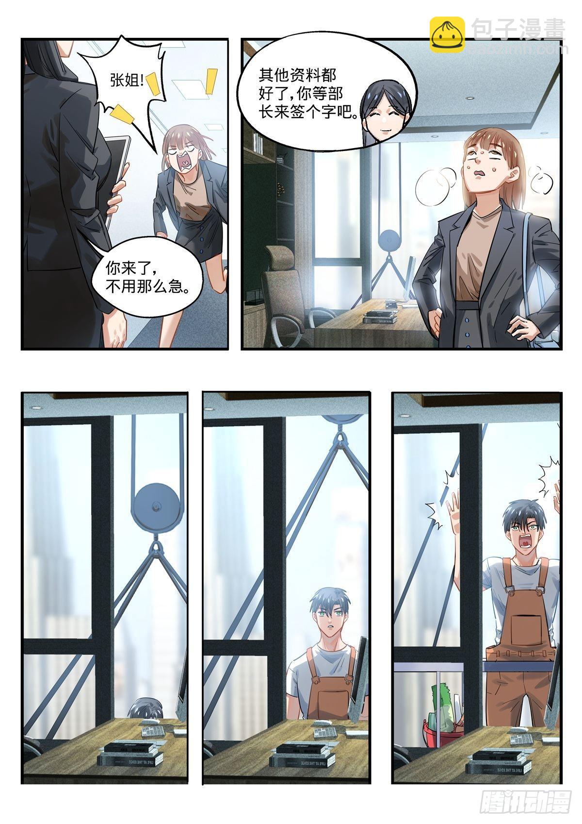 3.残酷的人生物语-第4话