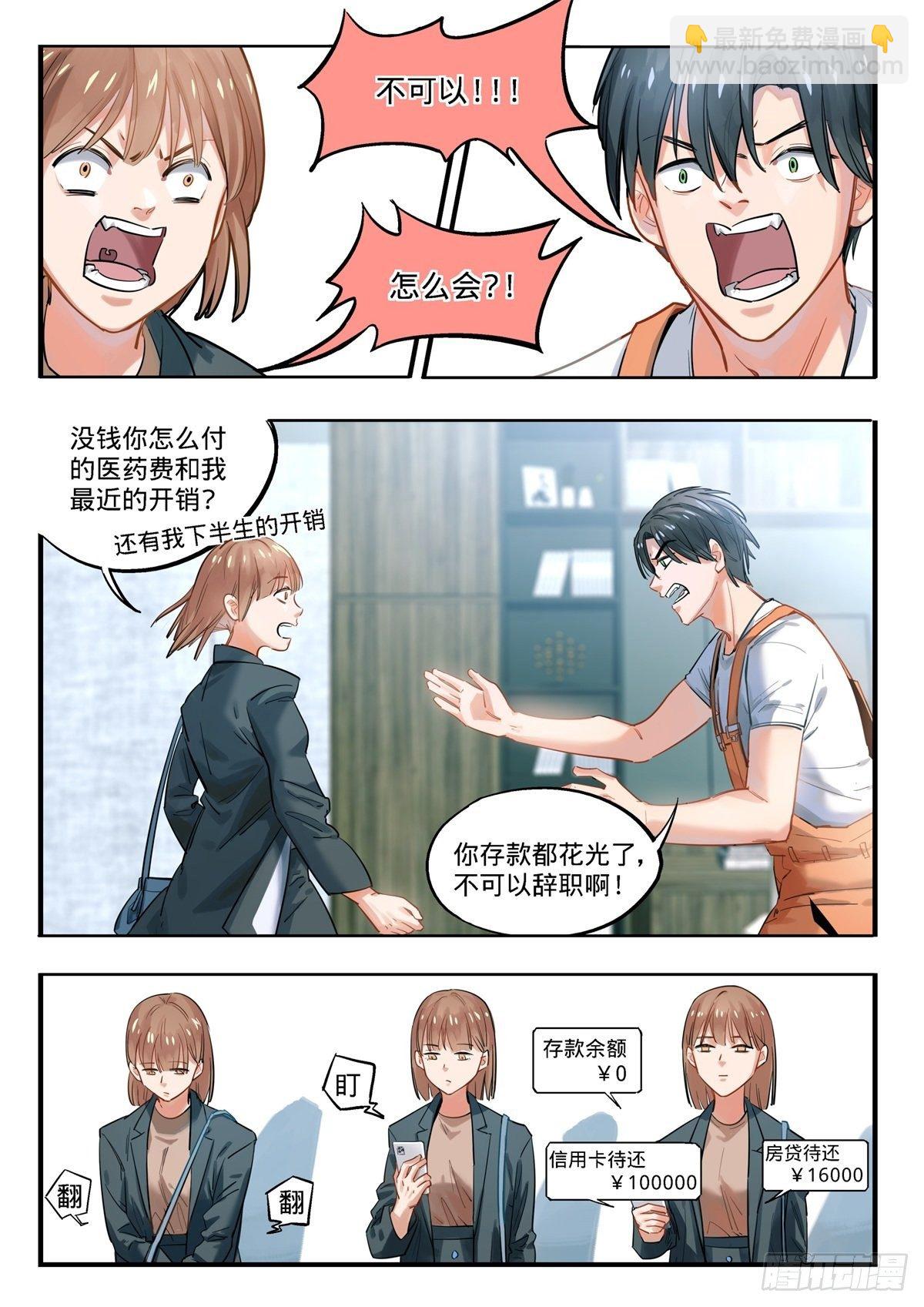 3.残酷的人生物语-第4话