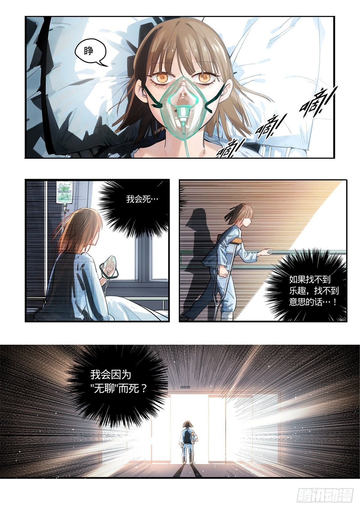 3.残酷的人生物语-第4话