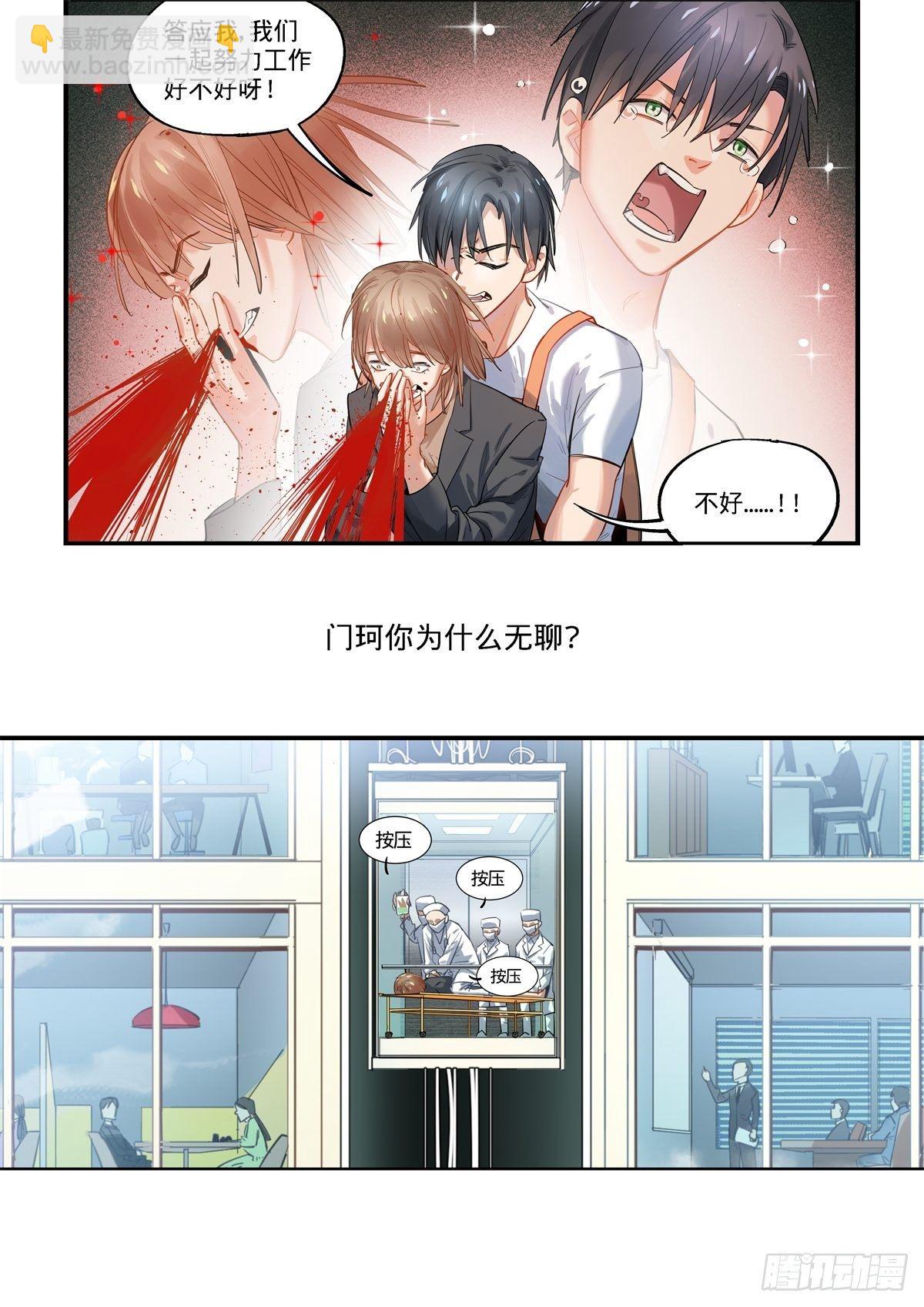 3.残酷的人生物语-第4话