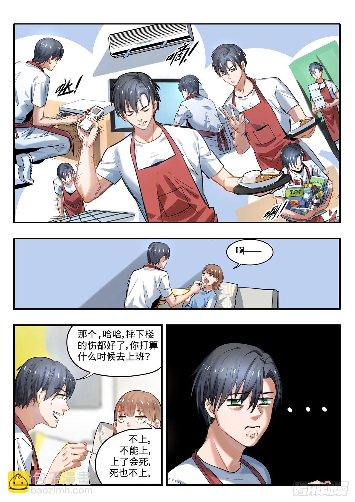 3.残酷的人生物语-第4话