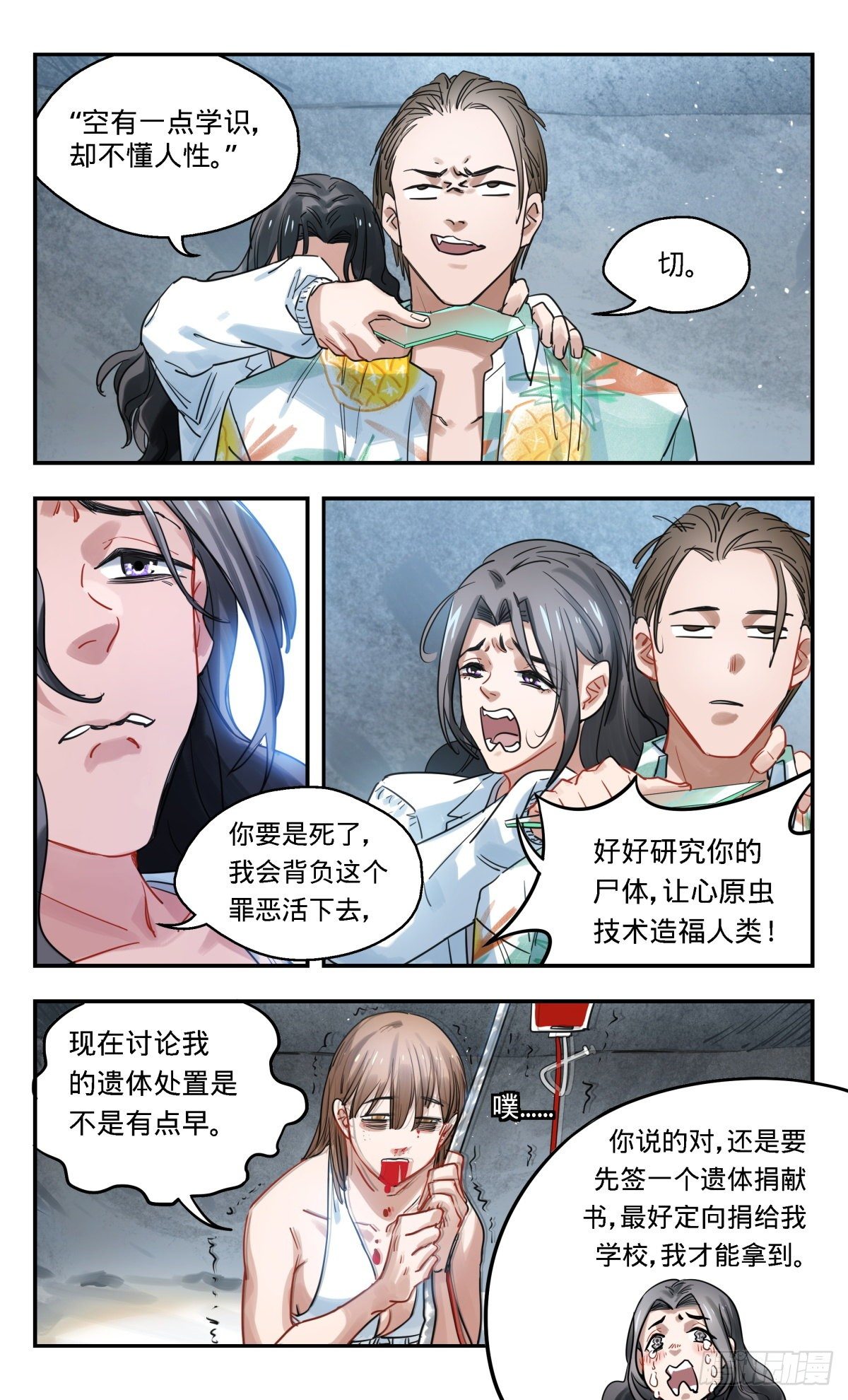 31.试验场（2）-第32话