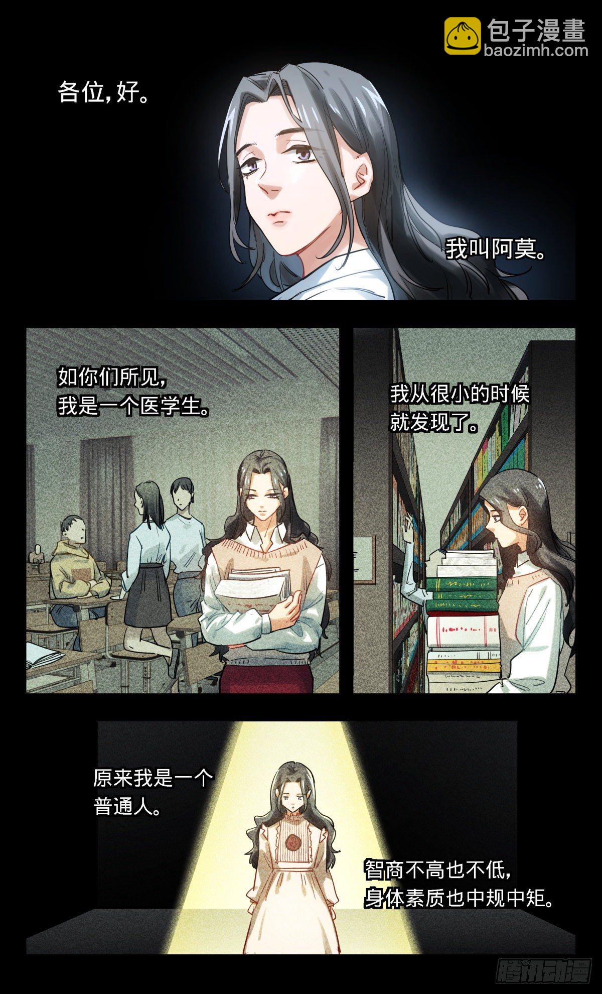 33.我叫阿莫-第34话