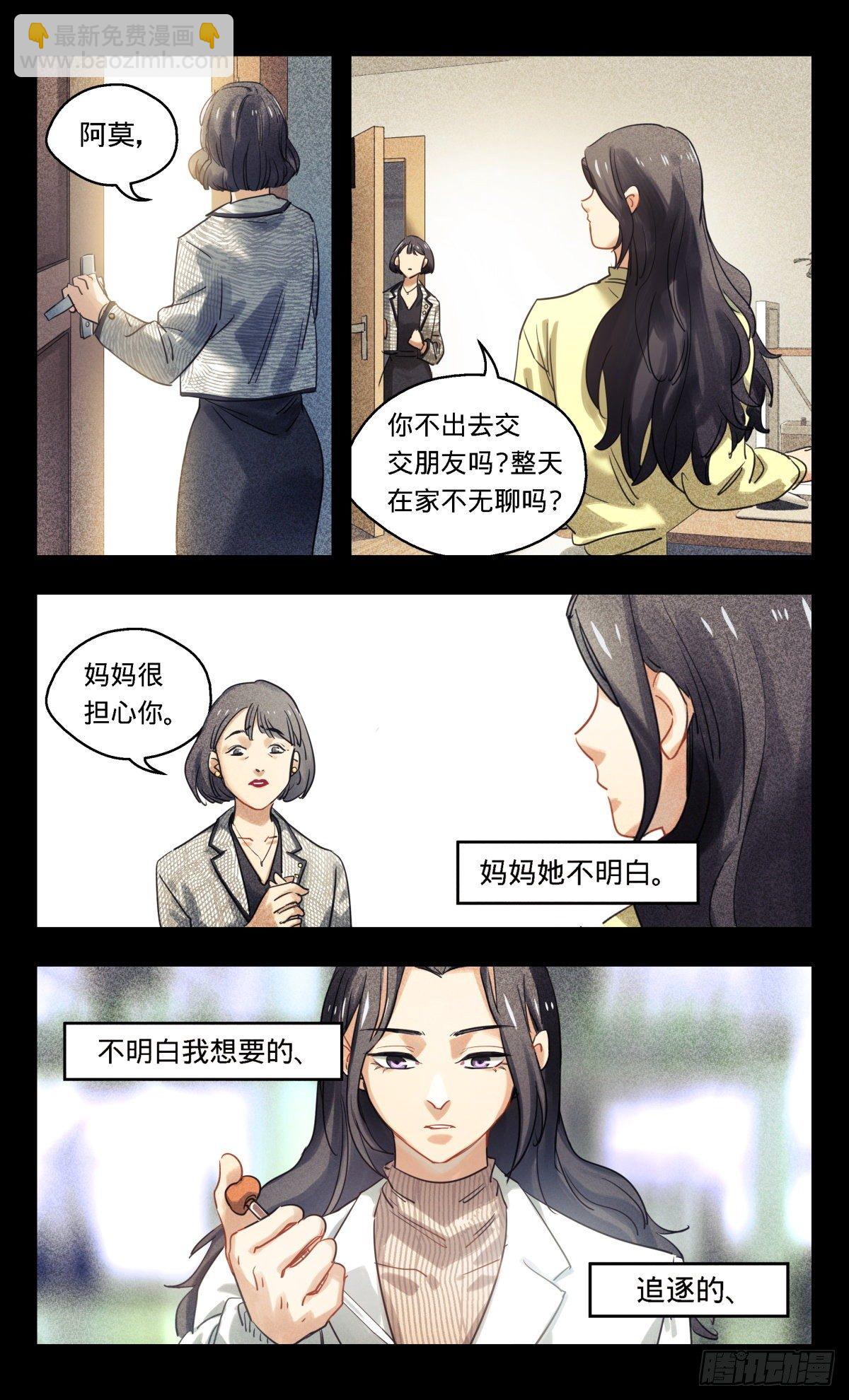 33.我叫阿莫-第34话