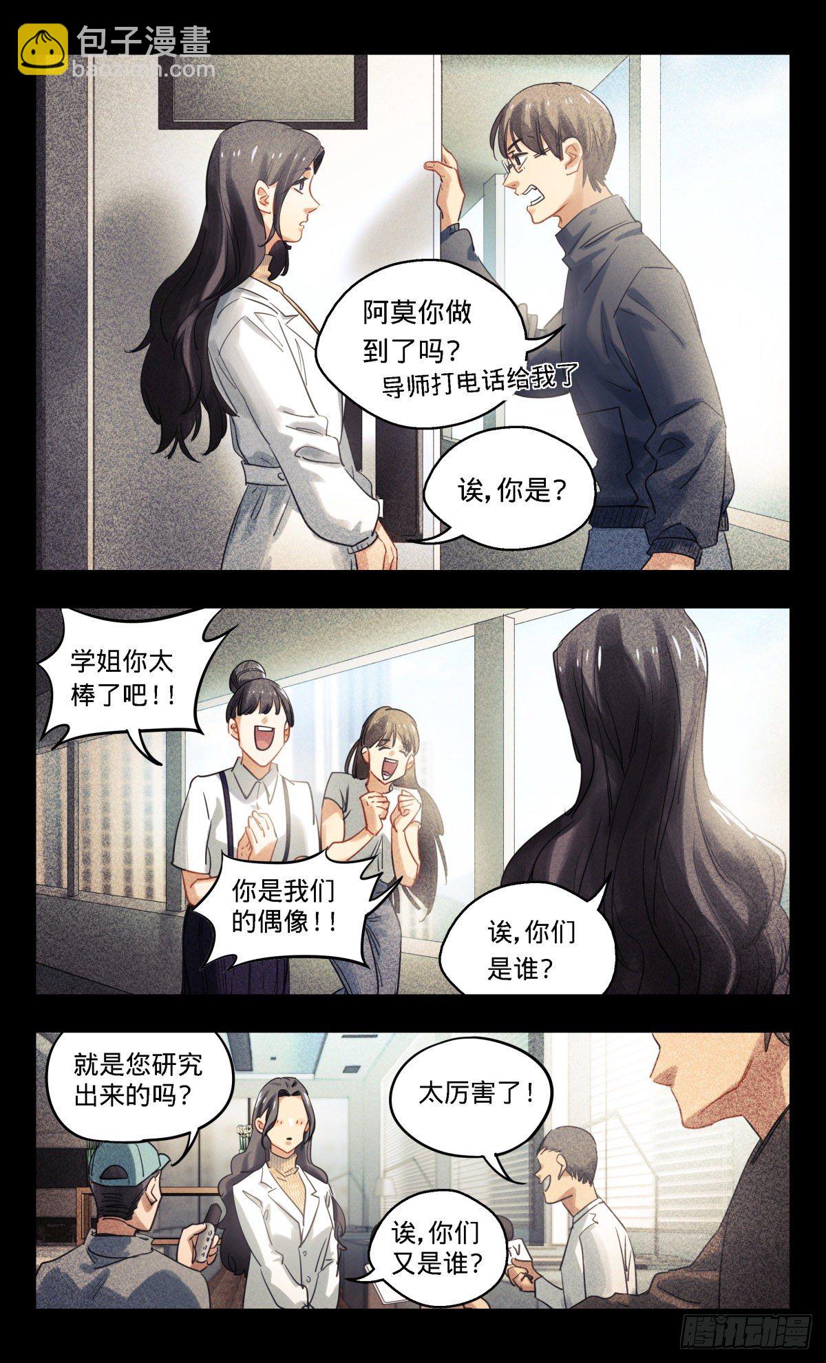 33.我叫阿莫-第34话