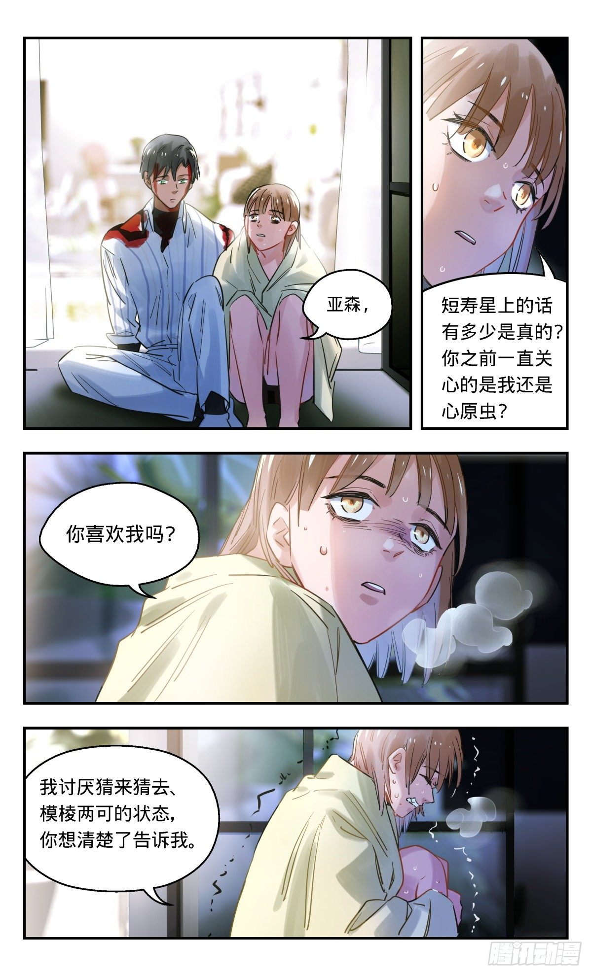 35.真的吗?-第36话