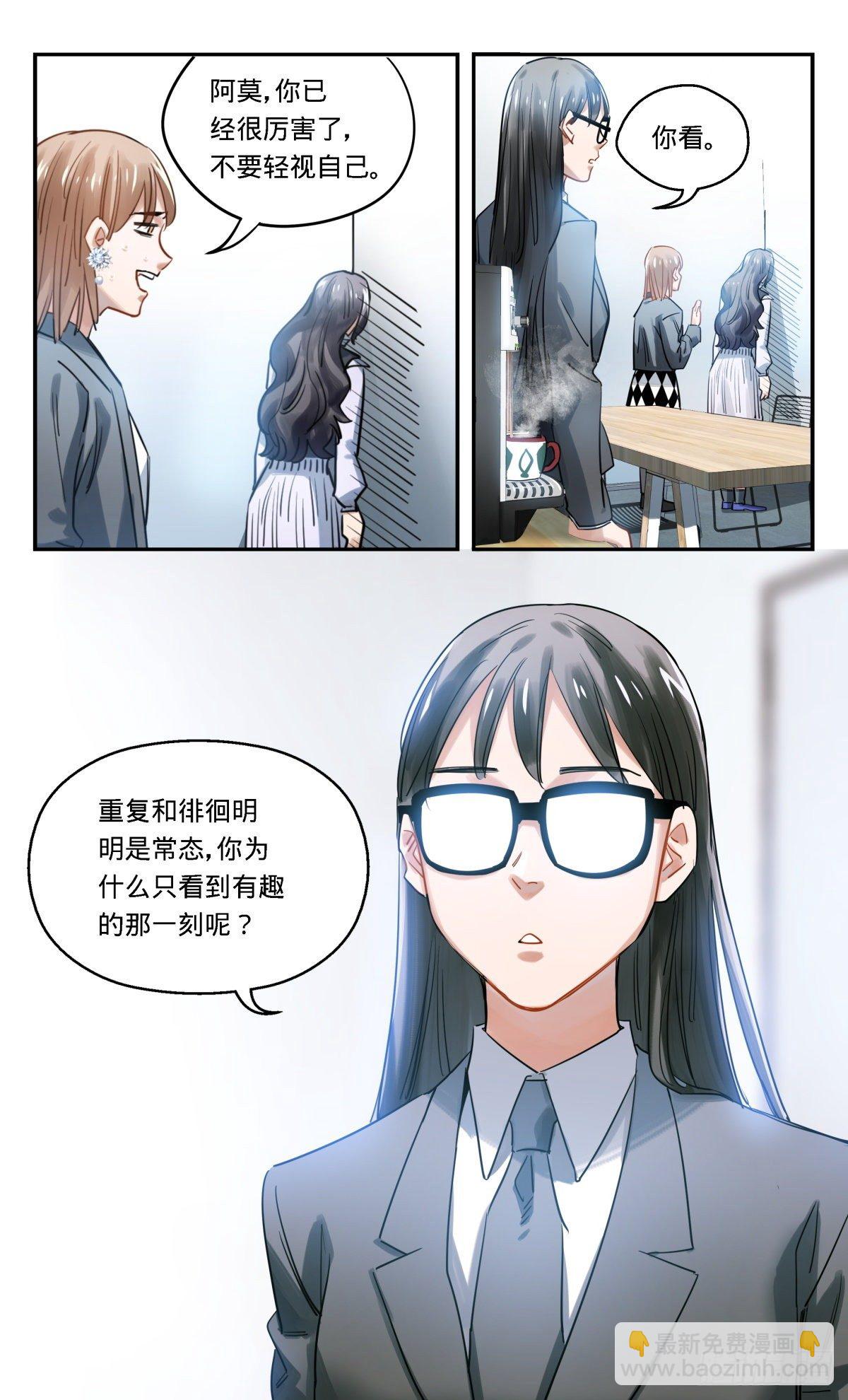 37.办公室里普通的一天-第38话