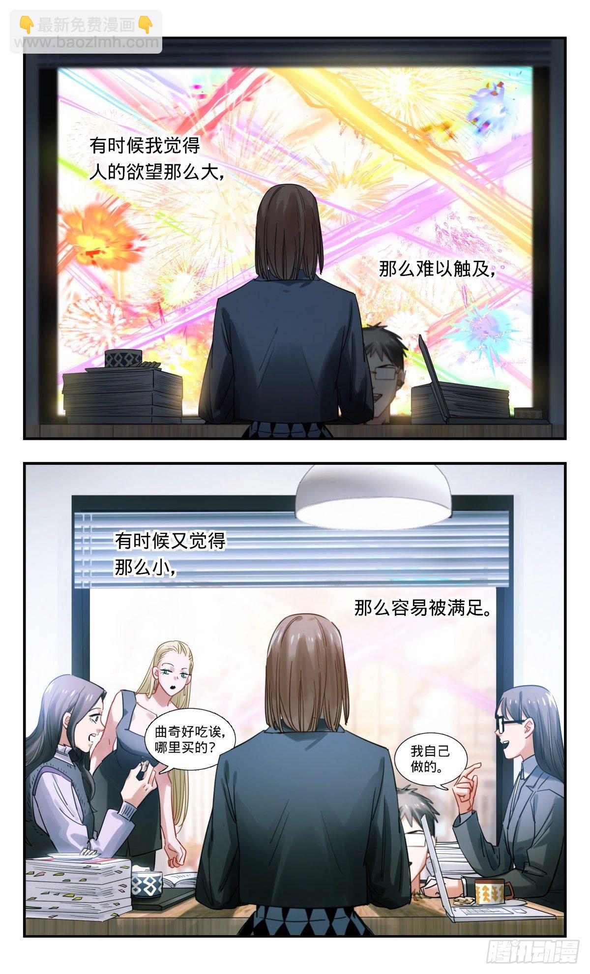 37.办公室里普通的一天-第38话