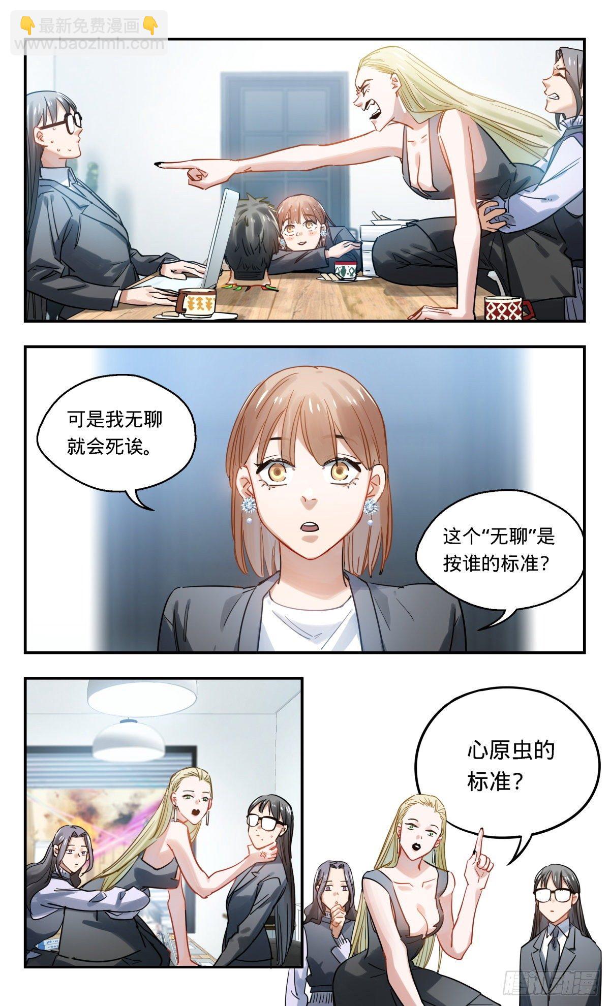 37.办公室里普通的一天-第38话
