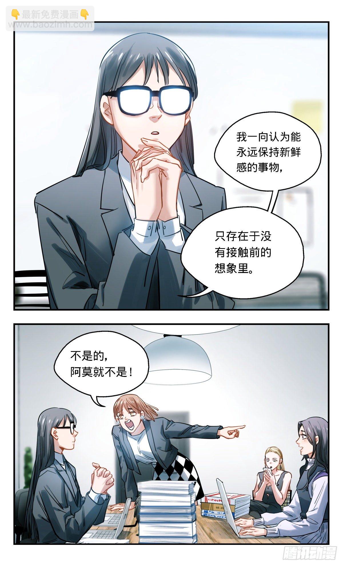 37.办公室里普通的一天-第38话