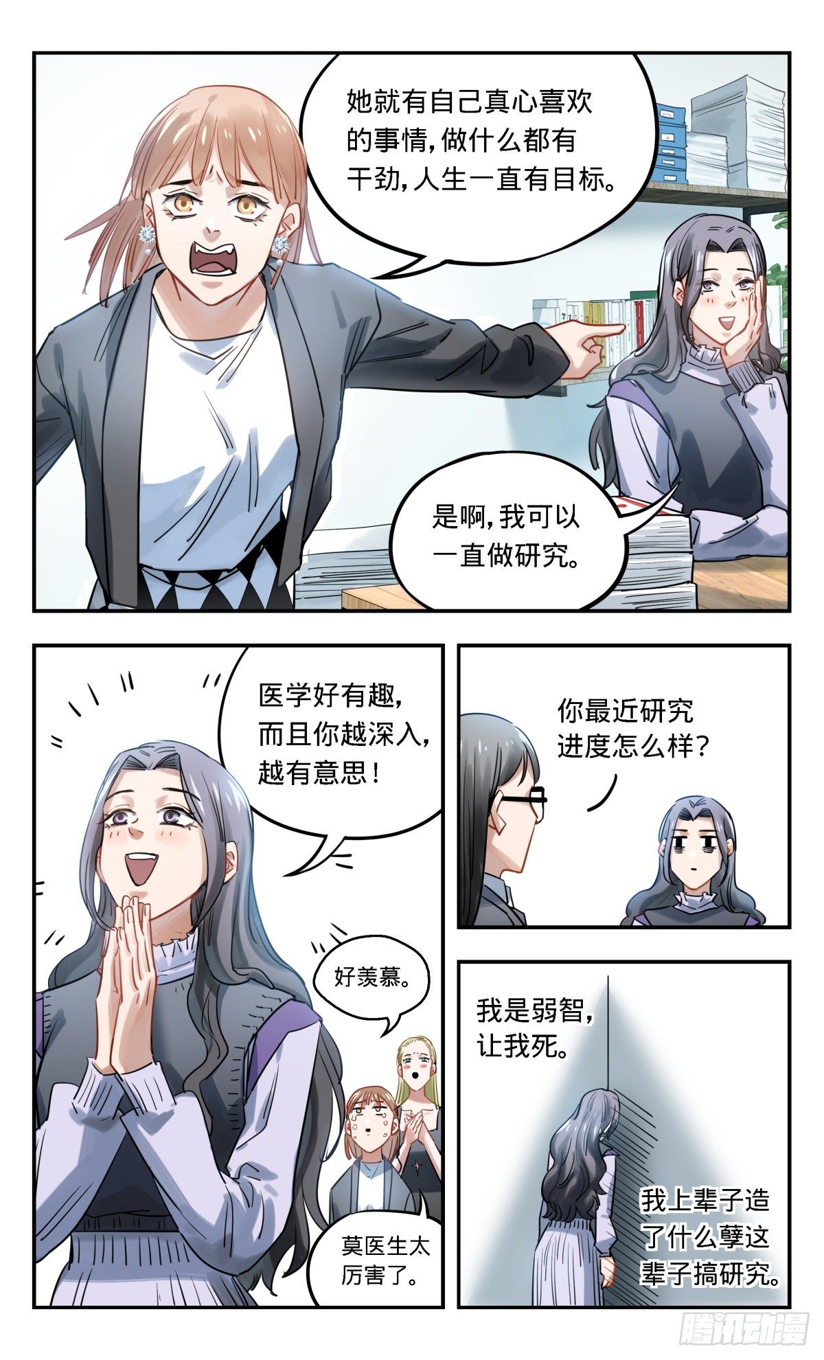 37.办公室里普通的一天-第38话