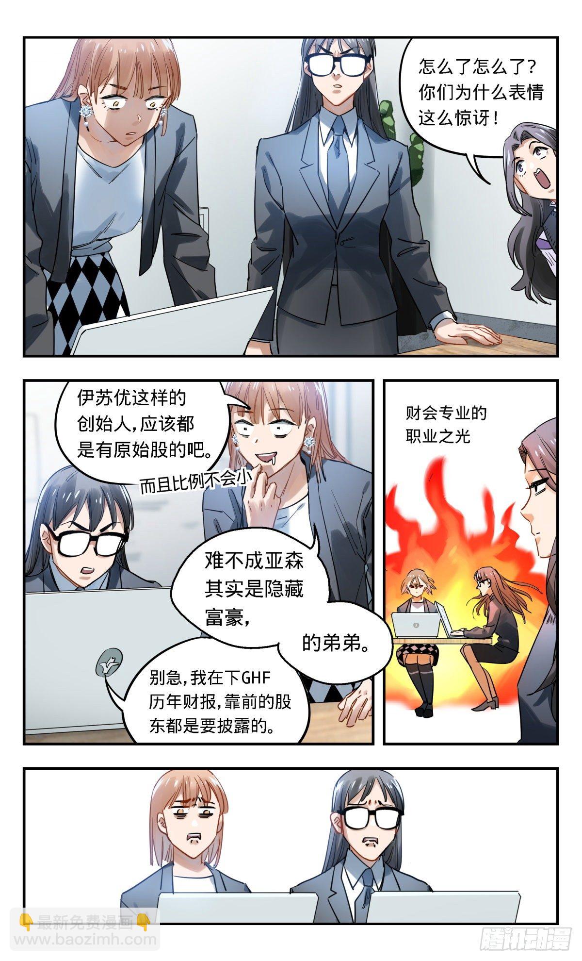 39.办公室里普通的一天结束了-第40话