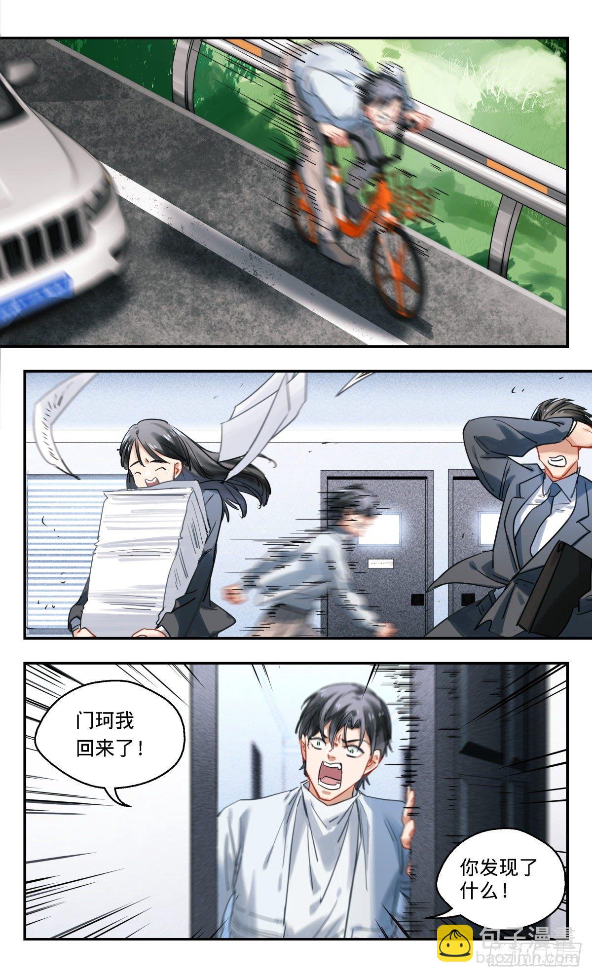 39.办公室里普通的一天结束了-第40话