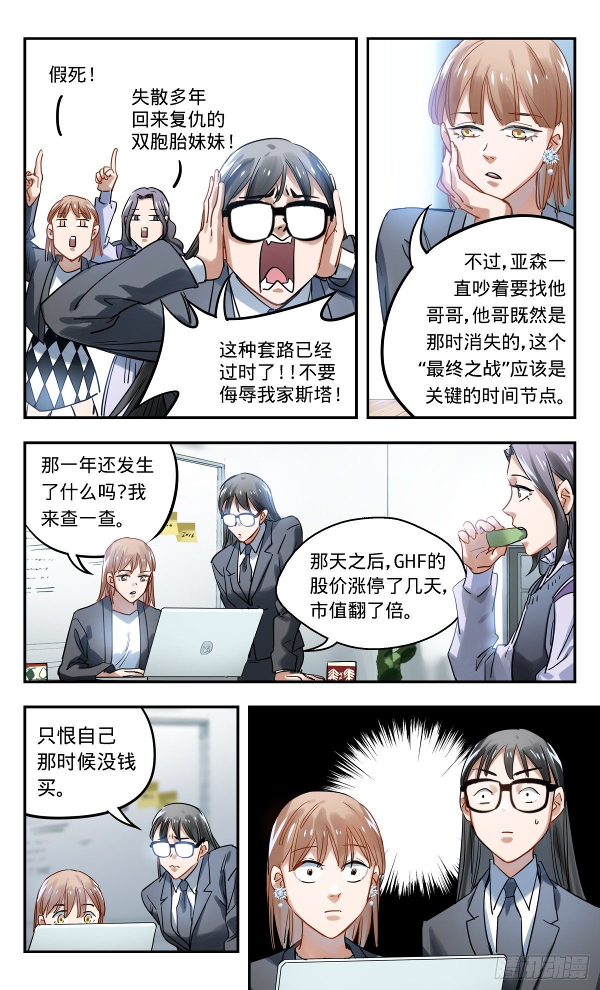 39.办公室里普通的一天结束了-第40话
