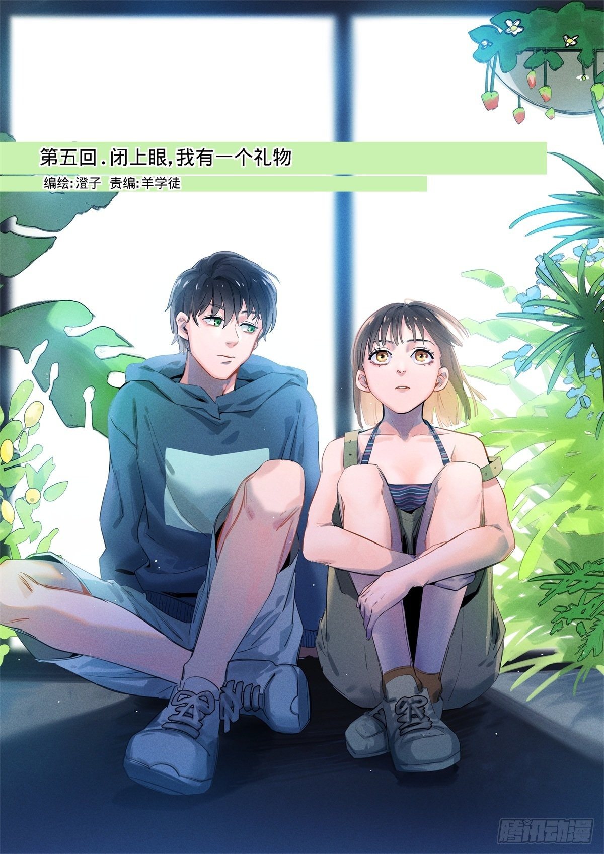 5.闭上眼我有一个礼物-第6话