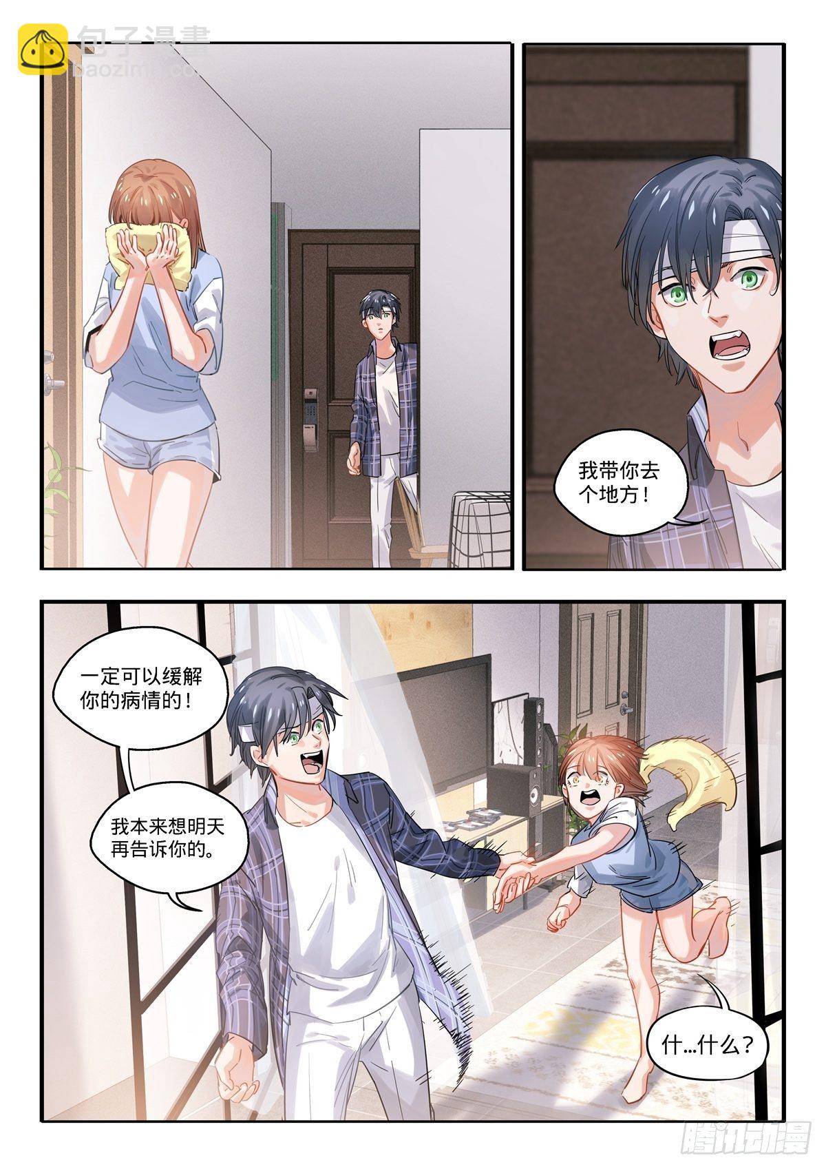 5.闭上眼我有一个礼物-第6话