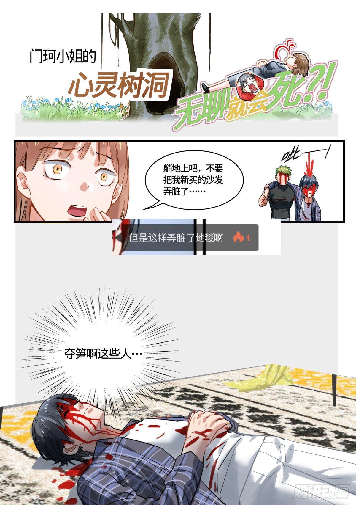 5.闭上眼我有一个礼物-第6话