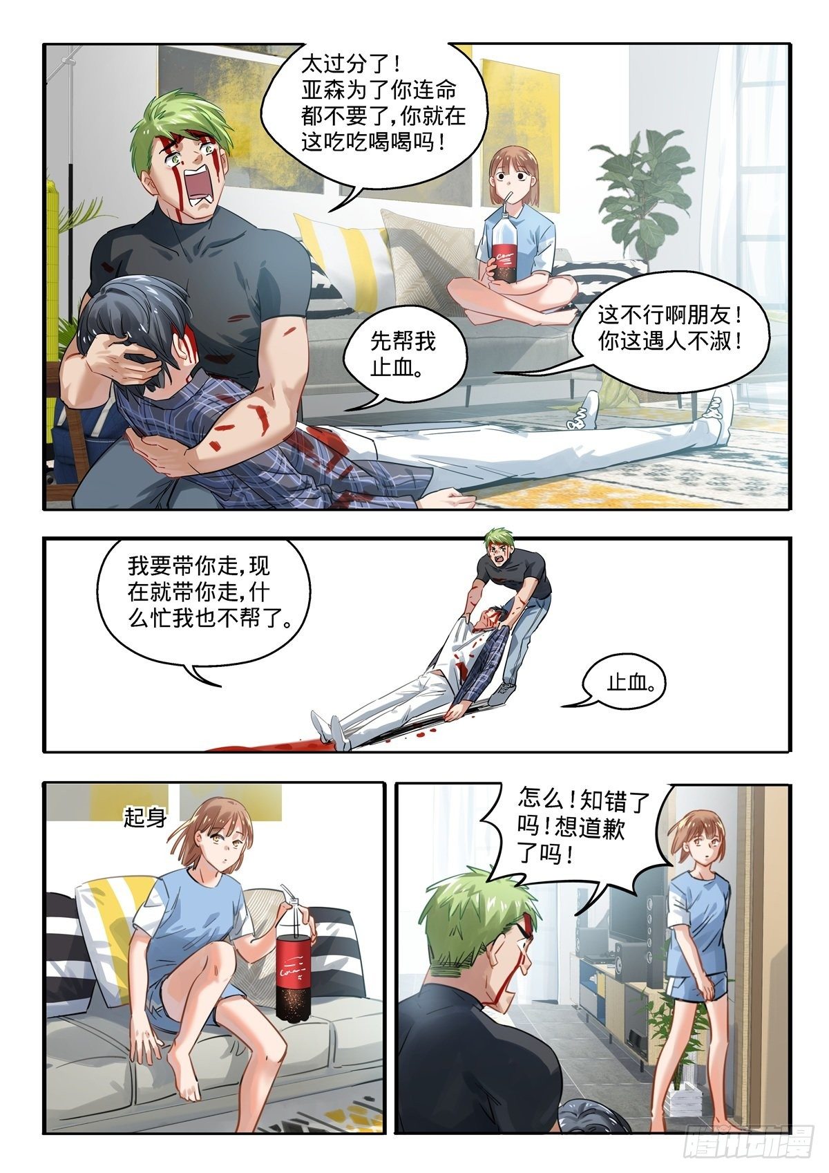 5.闭上眼我有一个礼物-第6话