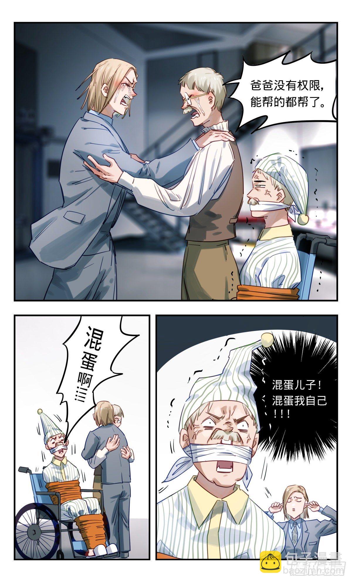 51.再探仿生人工厂-第52话