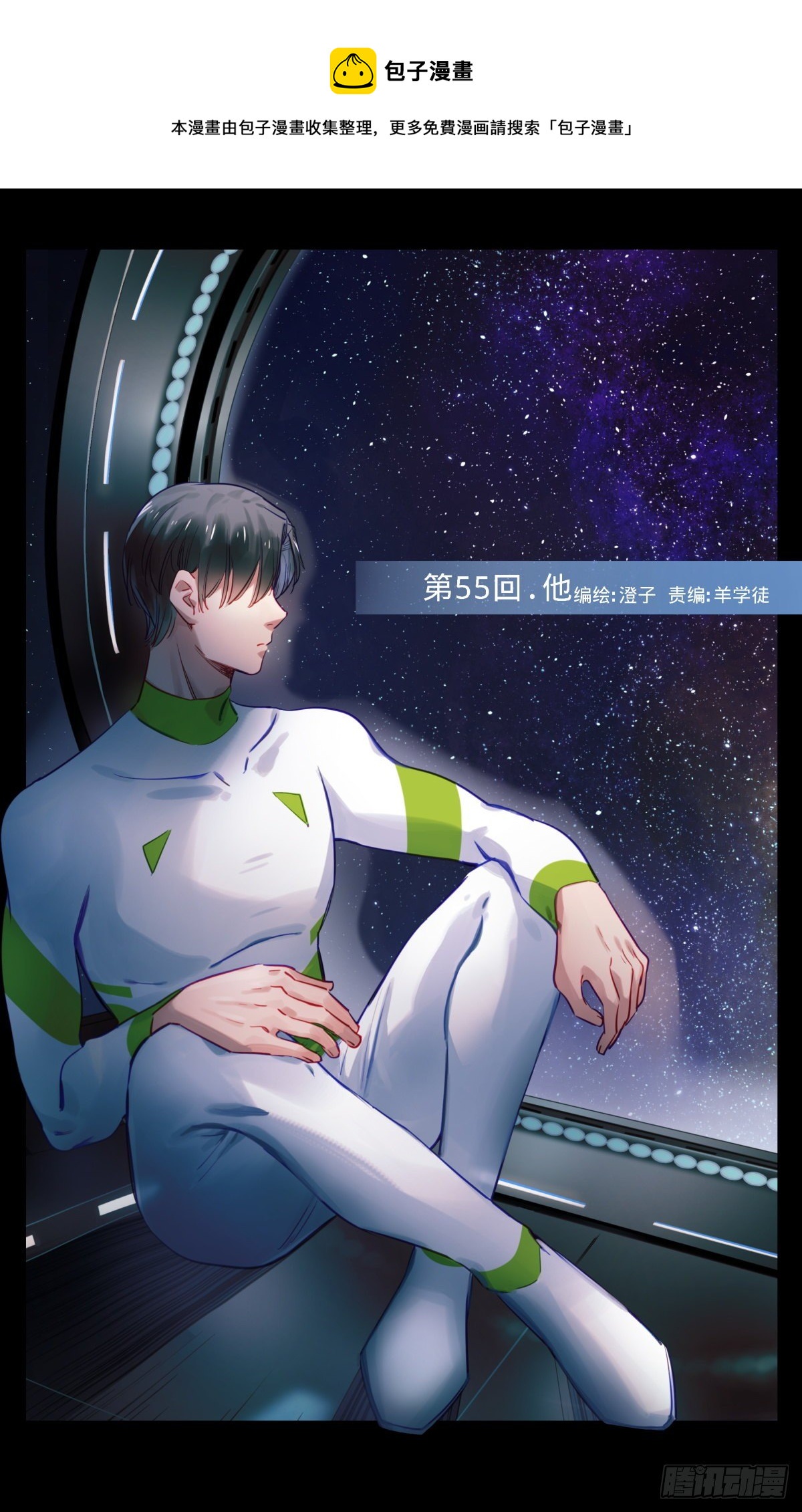 55.他-第56话