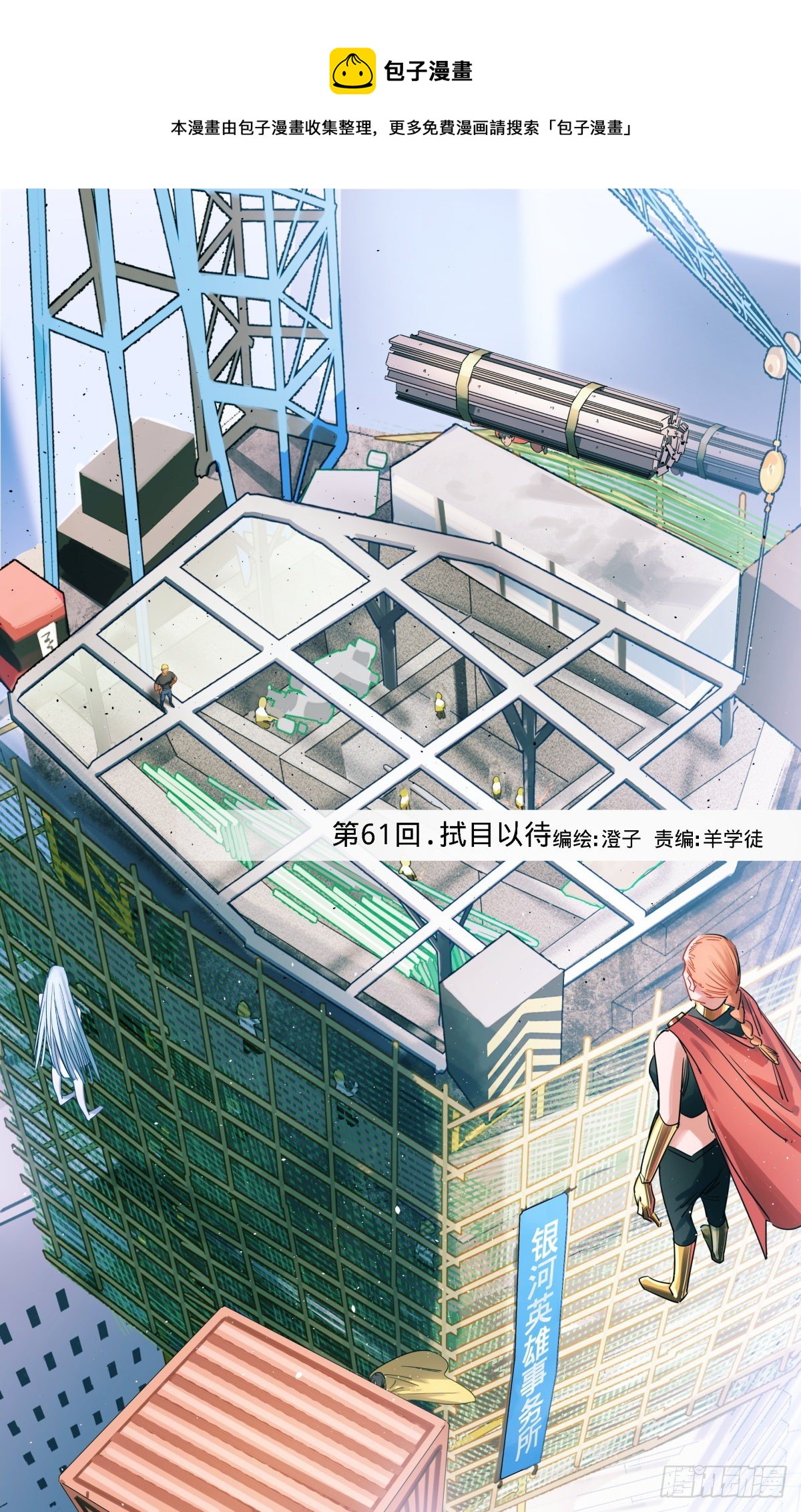 61.拭目以待-第62话
