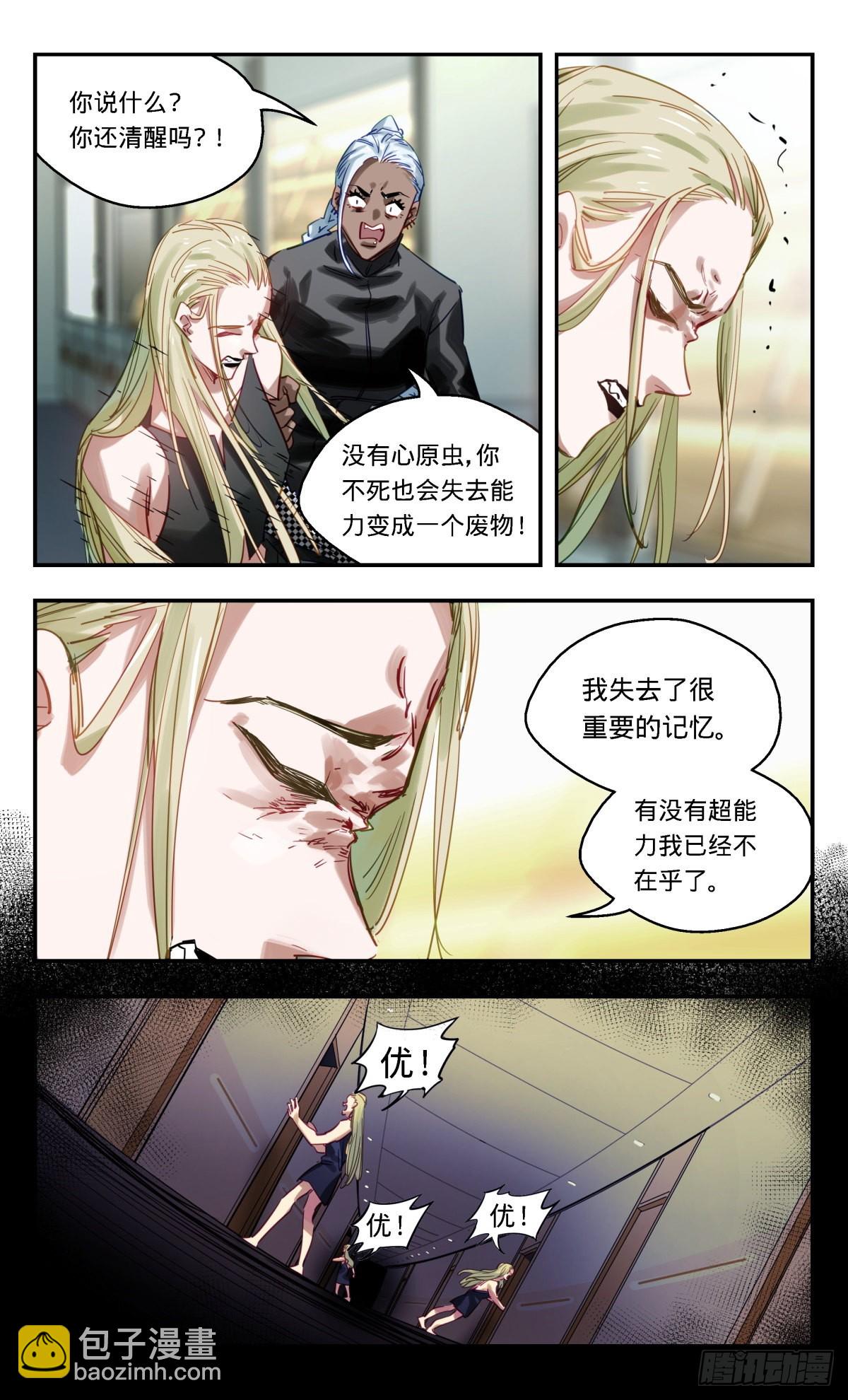 67.发生了什么！-第68话